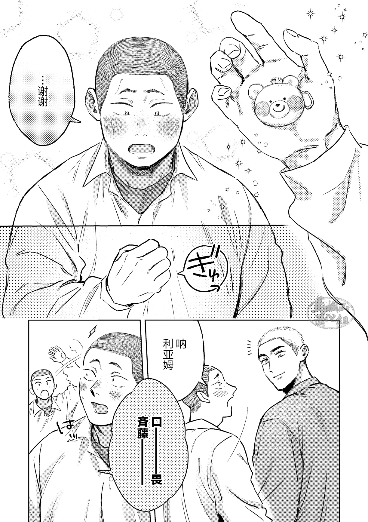 igaguri ga wareta ato | 爱情如刺栗初绽之后 page 11 original parody - males only yaoi hentai manga - read online free