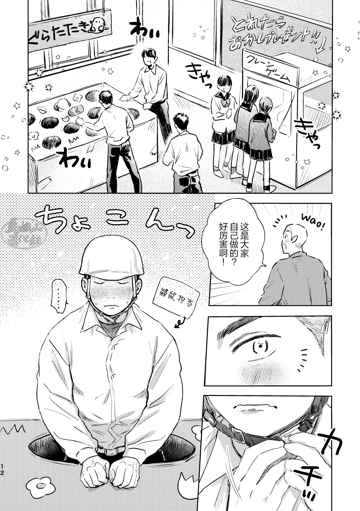 igaguri ga wareta ato | 爱情如刺栗初绽之后 page 14 original parody - males only yaoi hentai manga - read online free