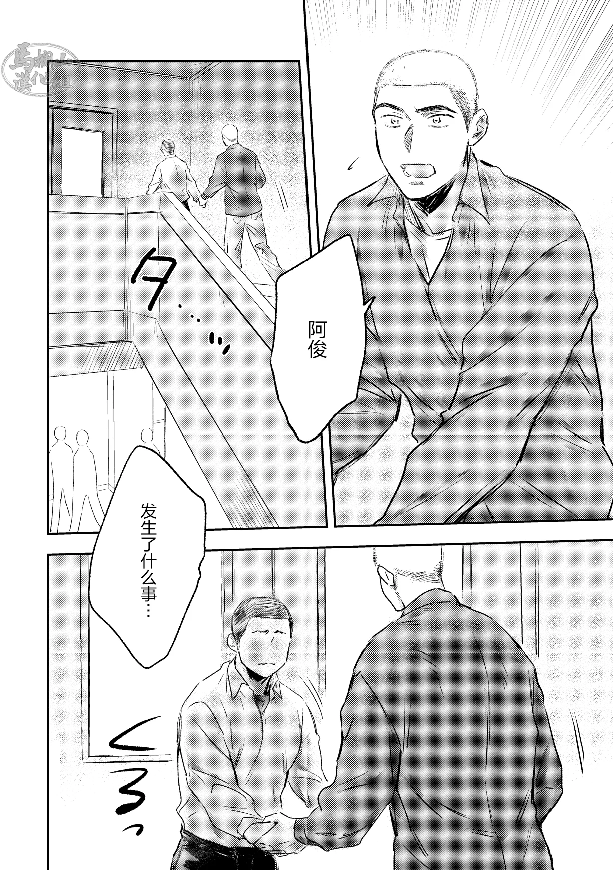 igaguri ga wareta ato | 爱情如刺栗初绽之后 page 20 original parody - males only yaoi hentai manga - read online free