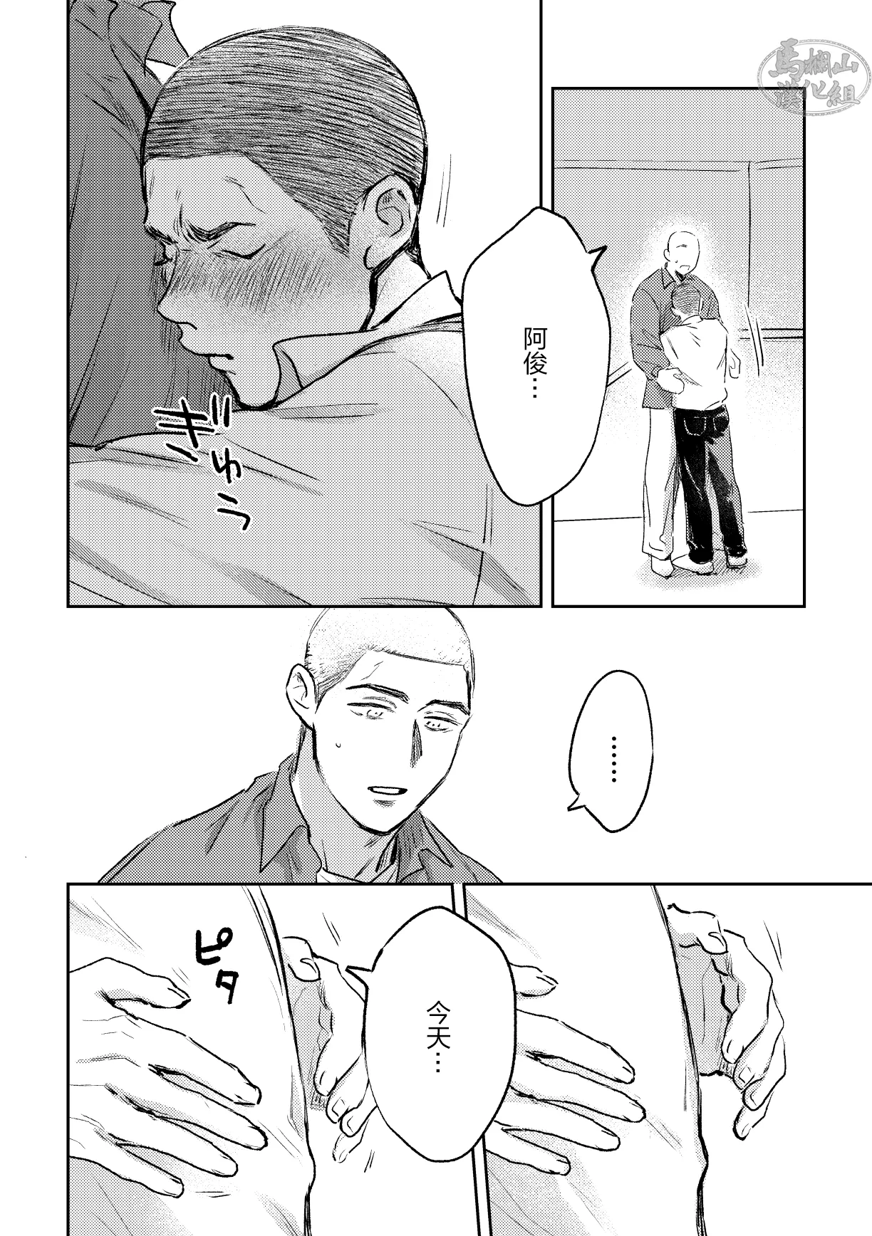 igaguri ga wareta ato | 爱情如刺栗初绽之后 page 22 original parody - males only yaoi hentai manga - read online free