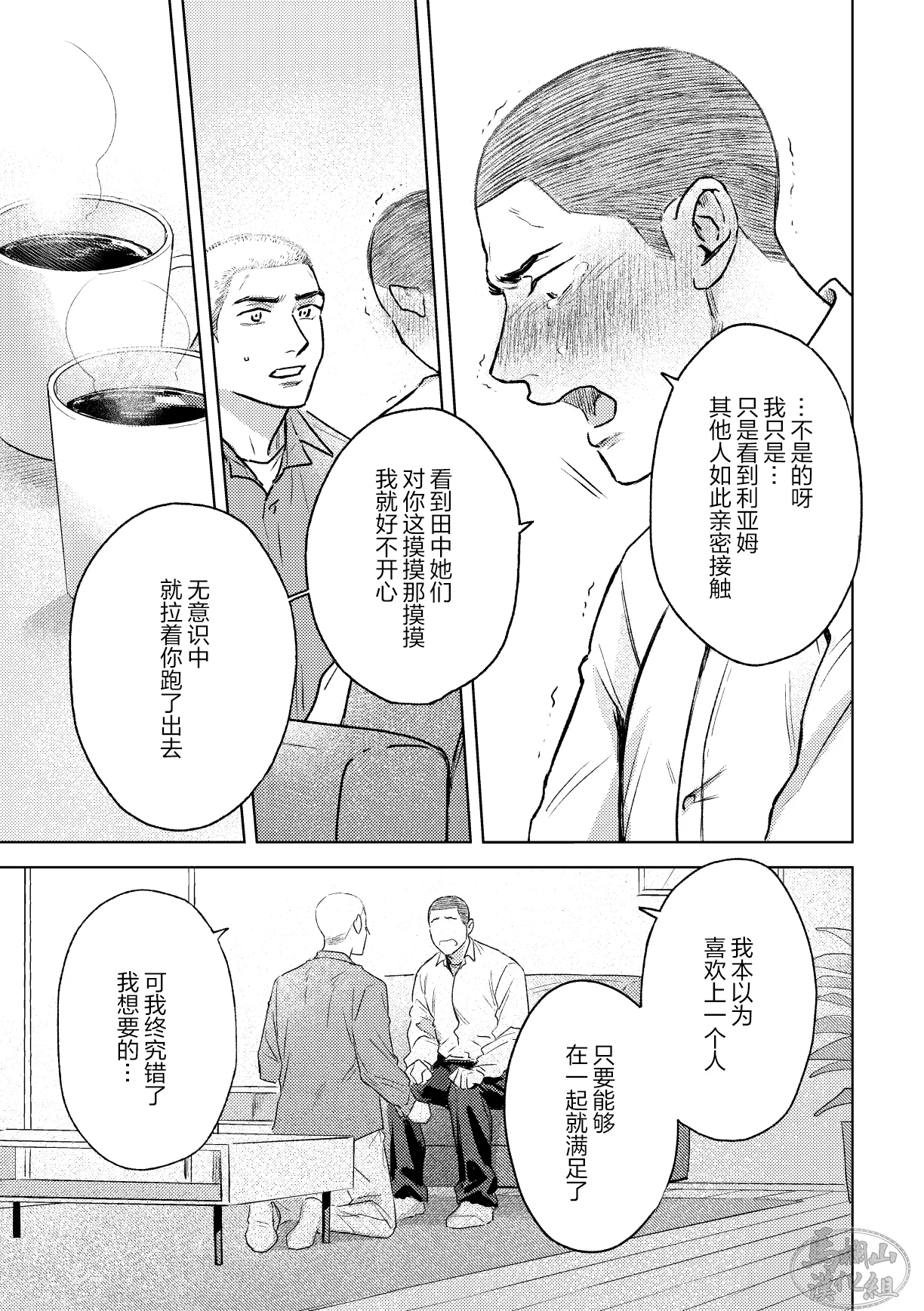 igaguri ga wareta ato | 爱情如刺栗初绽之后 page 33 original parody - males only yaoi hentai manga - read online free