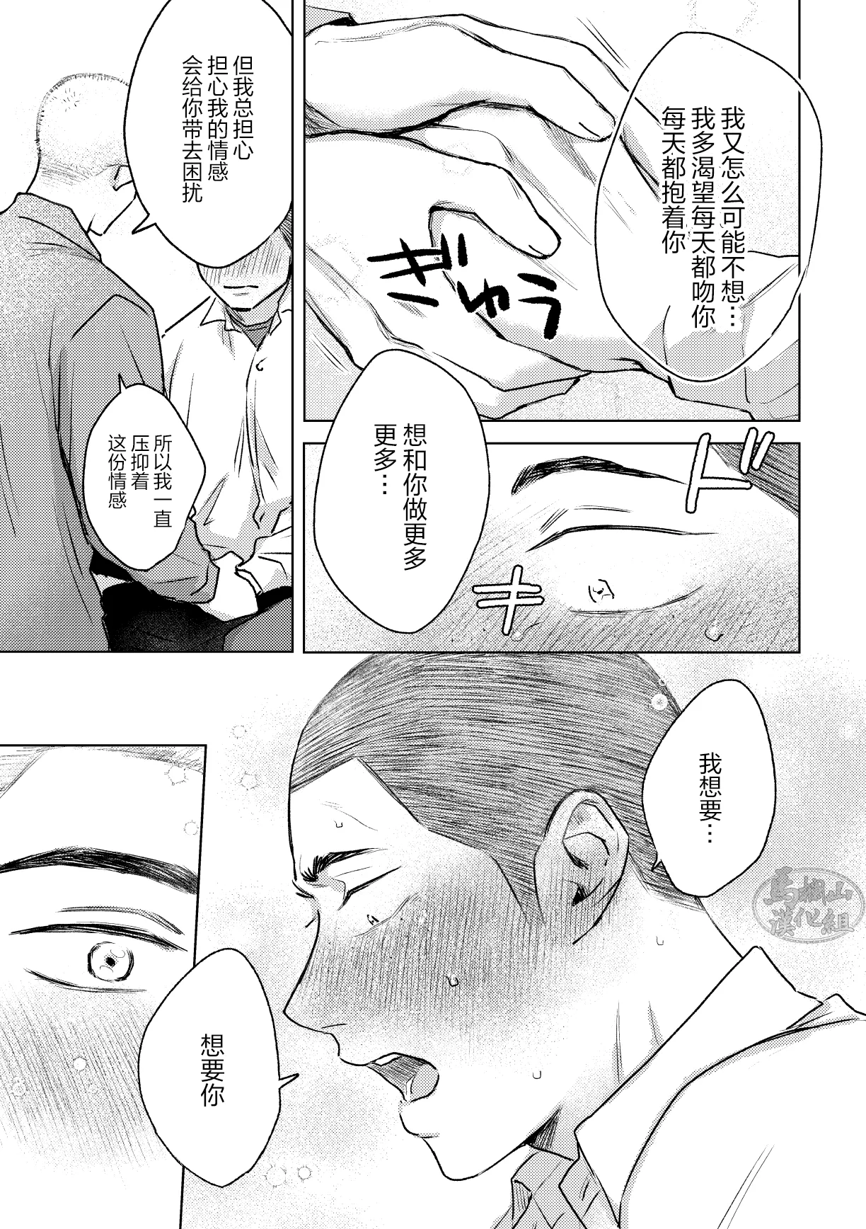 igaguri ga wareta ato | 爱情如刺栗初绽之后 page 40 original parody - males only yaoi hentai manga - read online free