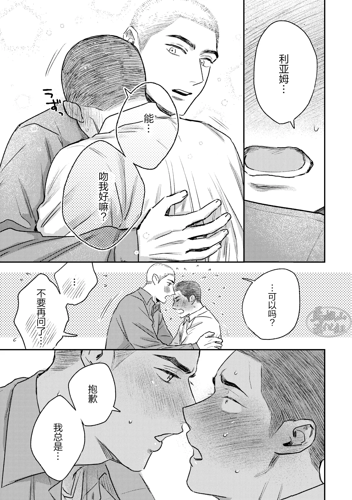 igaguri ga wareta ato | 爱情如刺栗初绽之后 page 42 original parody - males only yaoi hentai manga - read online free