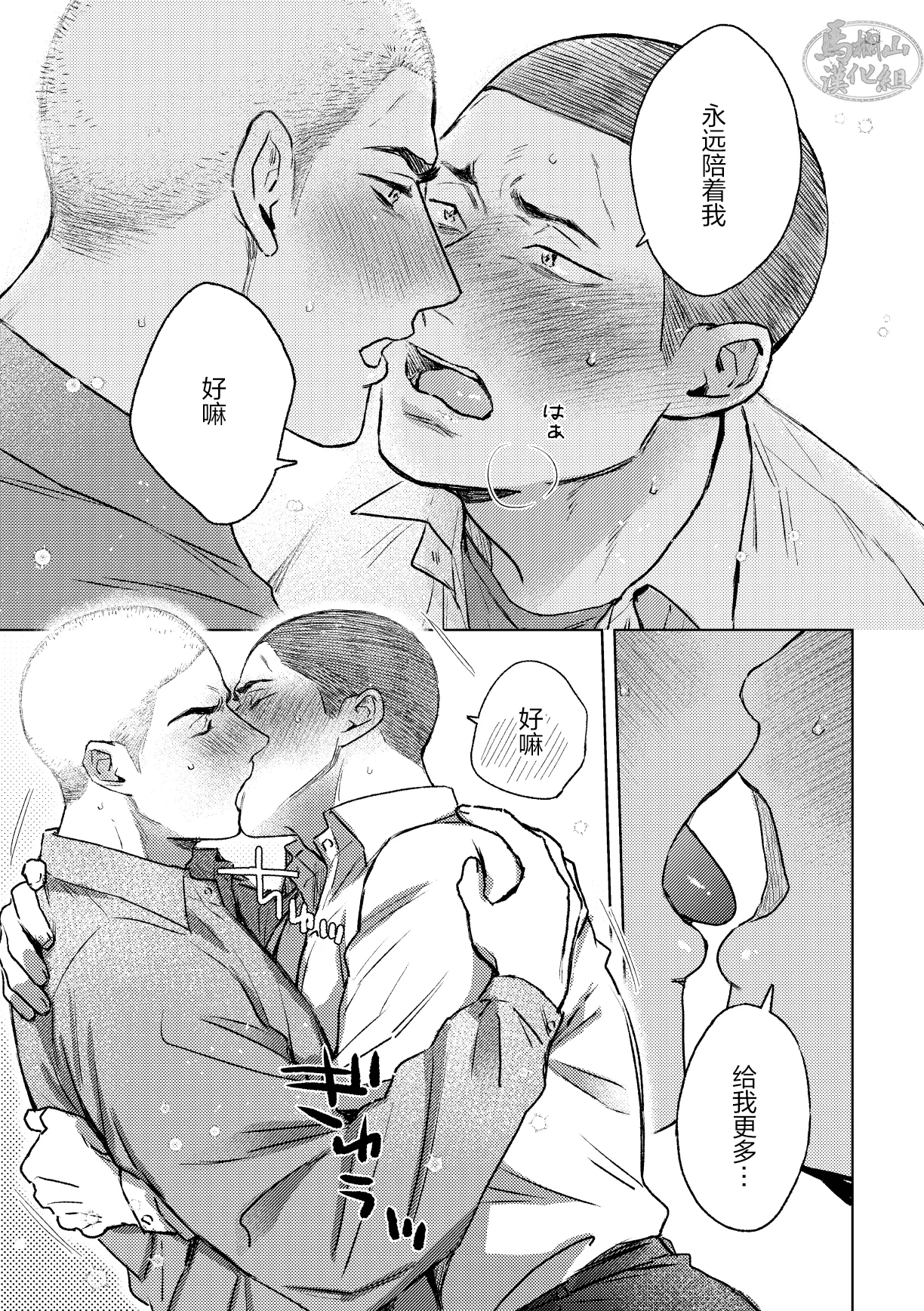 igaguri ga wareta ato | 爱情如刺栗初绽之后 page 44 original parody - males only yaoi hentai manga - read online free
