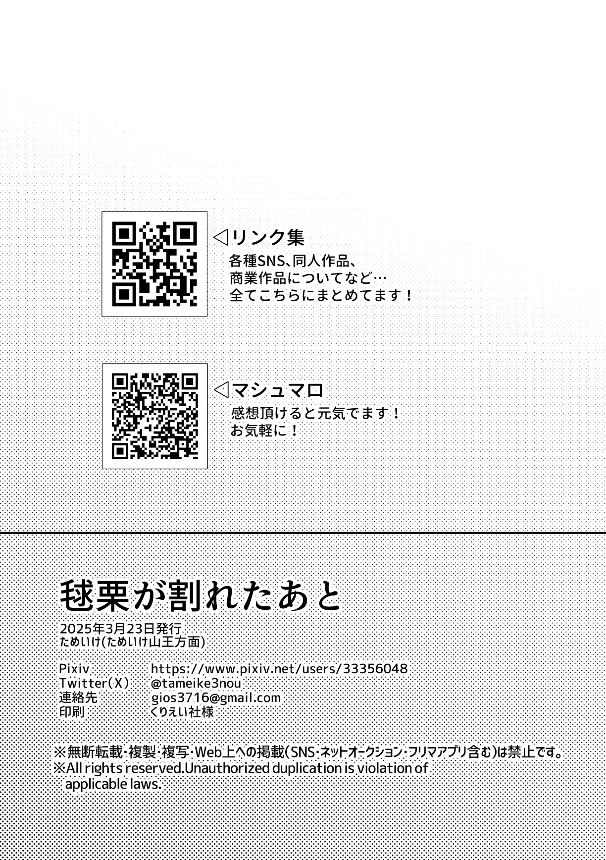 igaguri ga wareta ato | 爱情如刺栗初绽之后 page 53 original parody - males only yaoi hentai manga - read online free