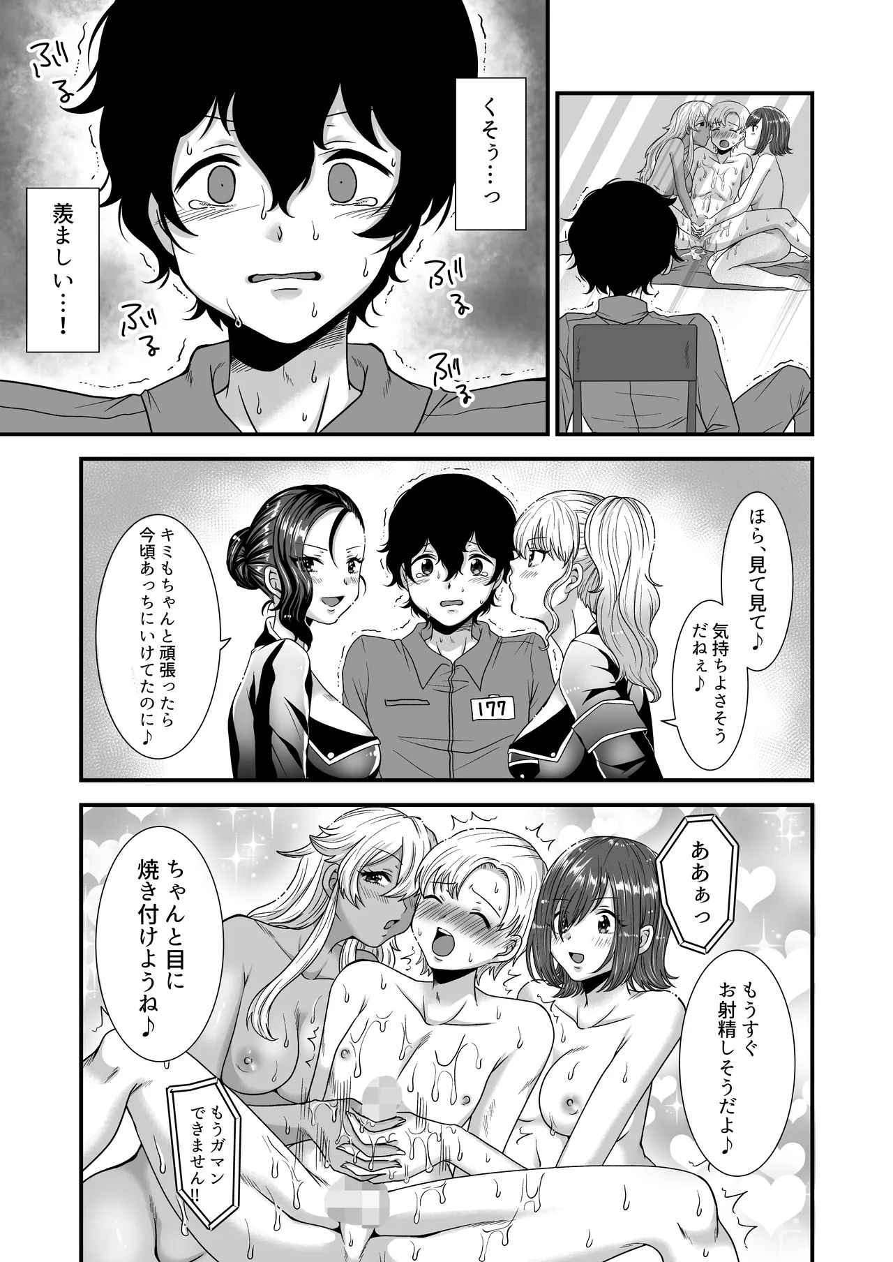 女尊男卑共和国の男性労働施設 - Page 9