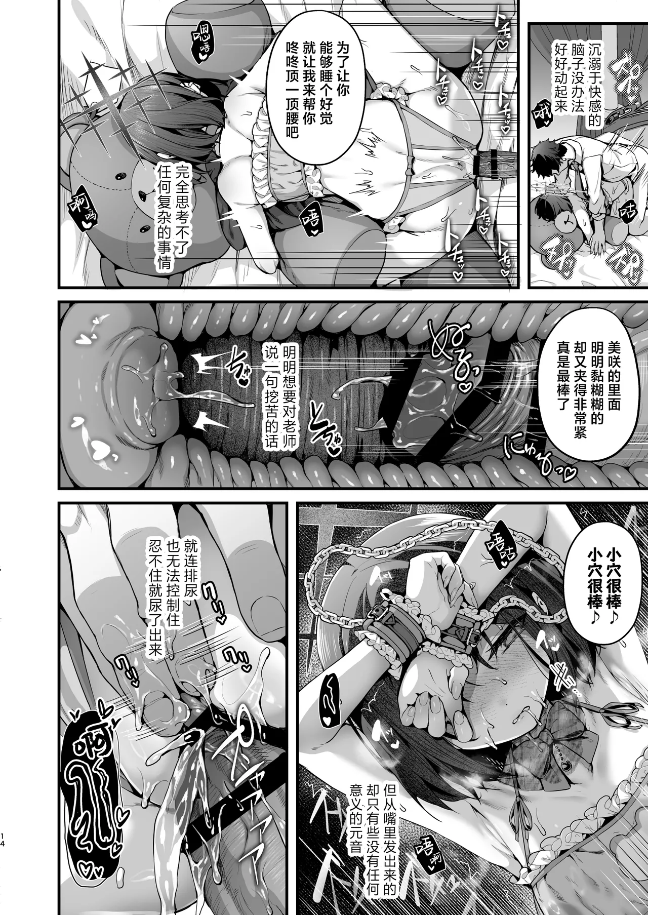 Babtas | 娃拟塔斯 - Page 14