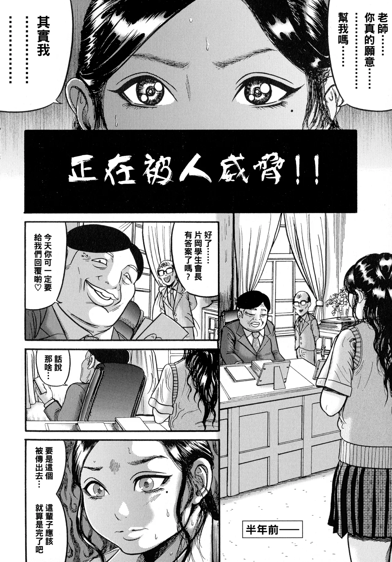 排卵学園～性奴指導～（Chinese）【更新中】 - Page 8