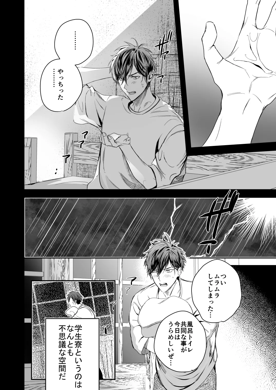 ●●くんの恋煩い - Page 13