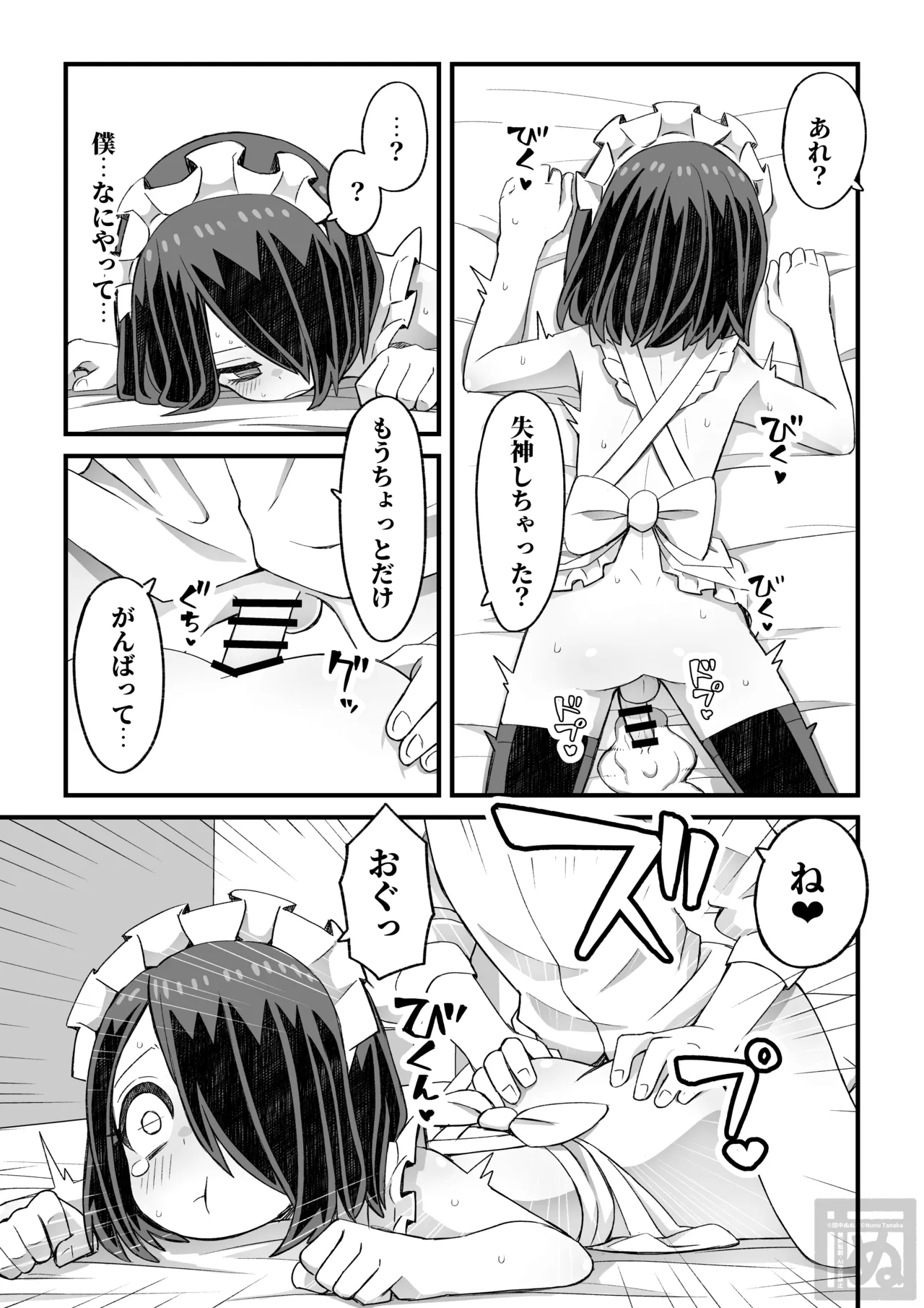 片目隠れ男子がバ先の先輩に襲われる話 page 34 original parody - maid anal hentai manga - read online free