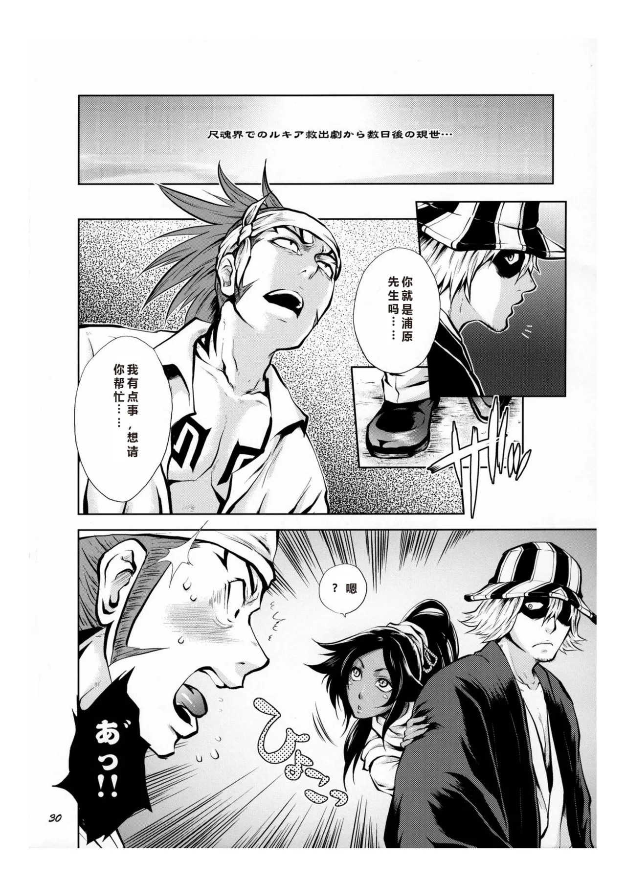 Yukemuri NyanNyan Jiken - Page 27