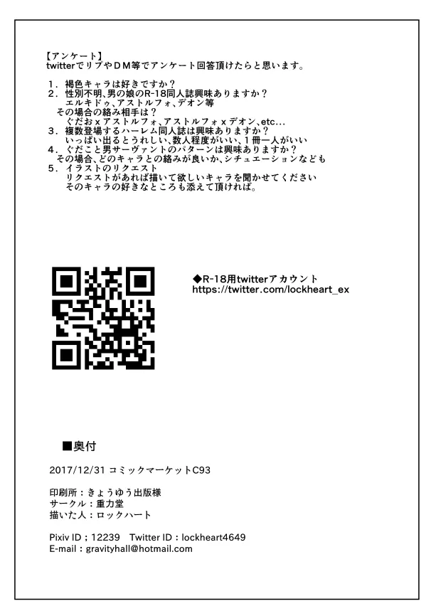 Kyou wa Kono Ko to Ecchi Shimasu. - Page 17