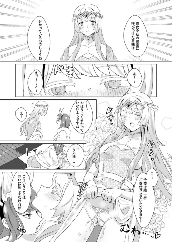 Himitsu no Closet page 14 featuring loki fire emblem heroes parody - nun cunnilingus hentai manga - read online free