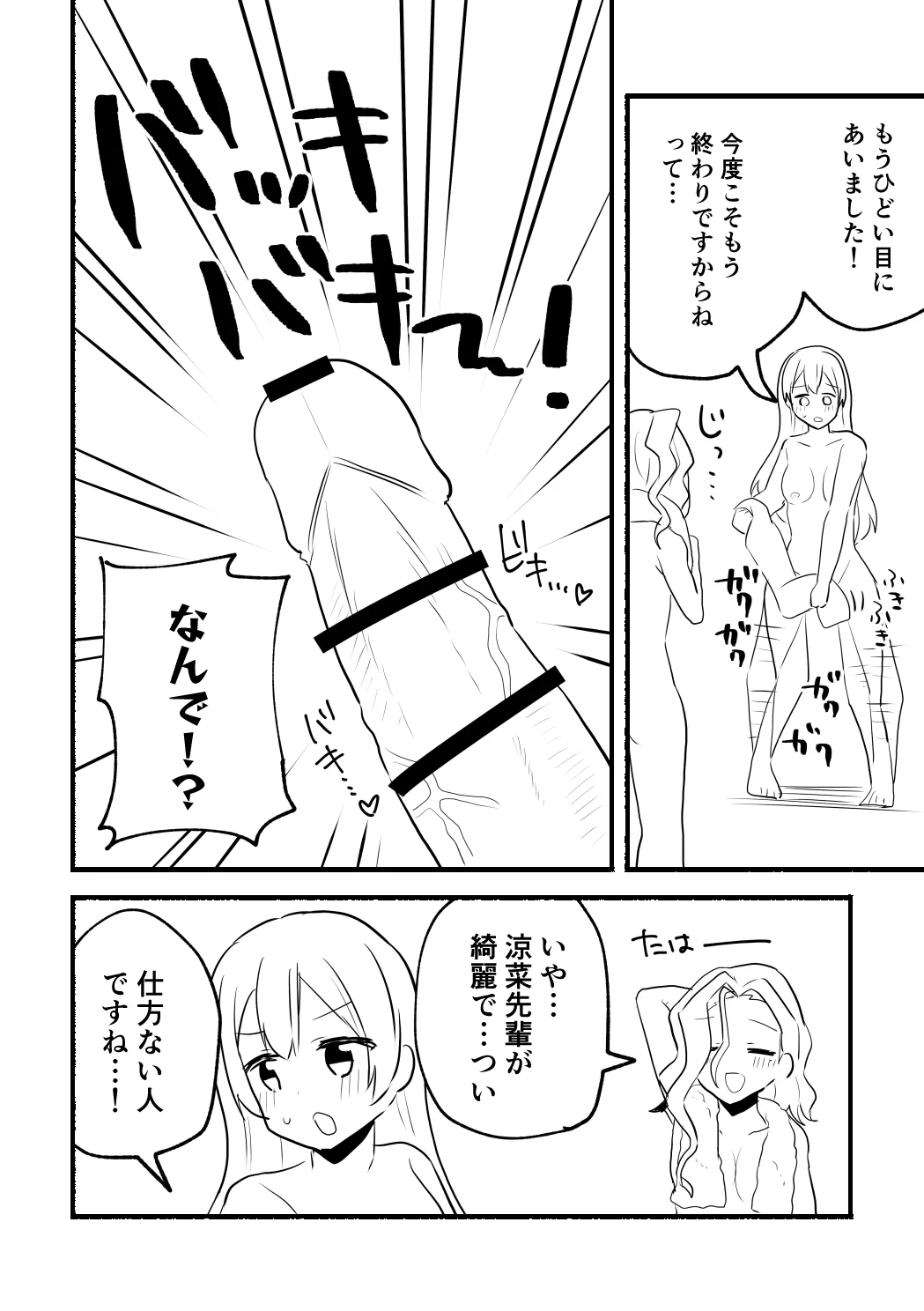 [5traight] Suzuna-san to Akane-san no Manga (Nagihara Suzuna, Kanzaki Akane) page 24 original parody - futanari blowjob hentai manga - read online free