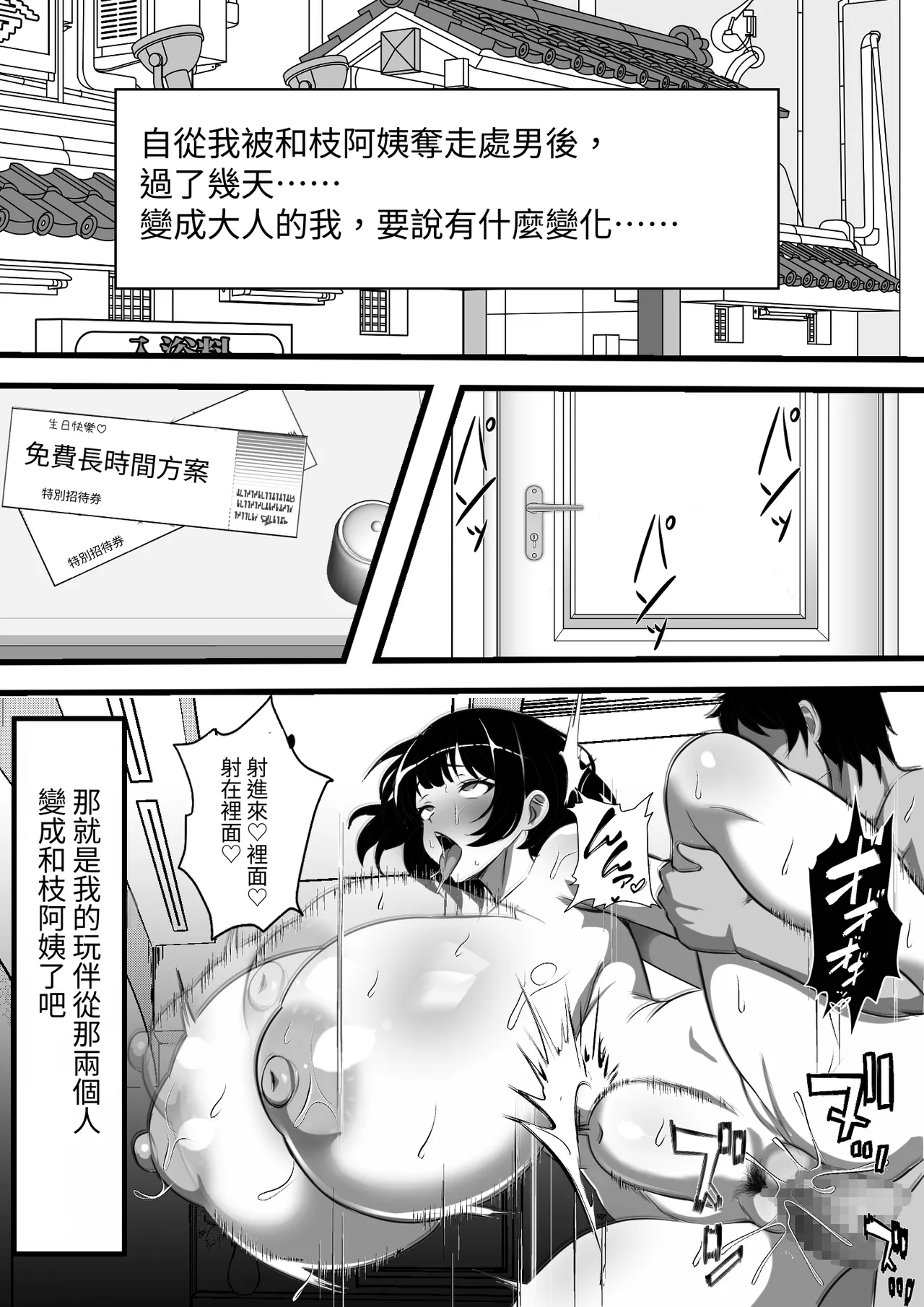 Mura ni Ikken-dake no Fuuzokuden ni Ittara Osananajimi no Hahaoyashika Inakatta no Daga page 41 original parody - milf leg lock hentai manga - read online free