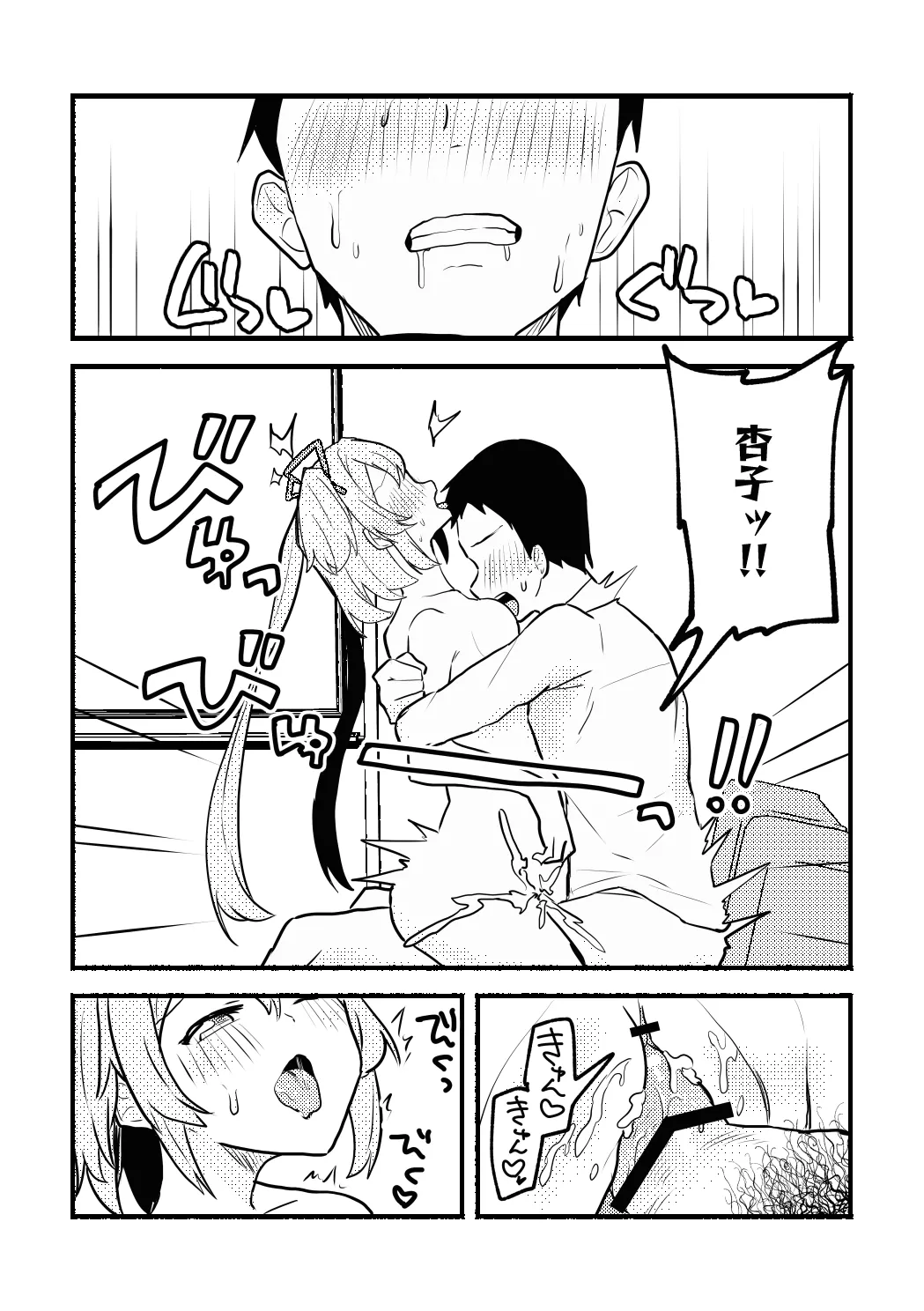 Anko-chan to P no Manga - Page 13