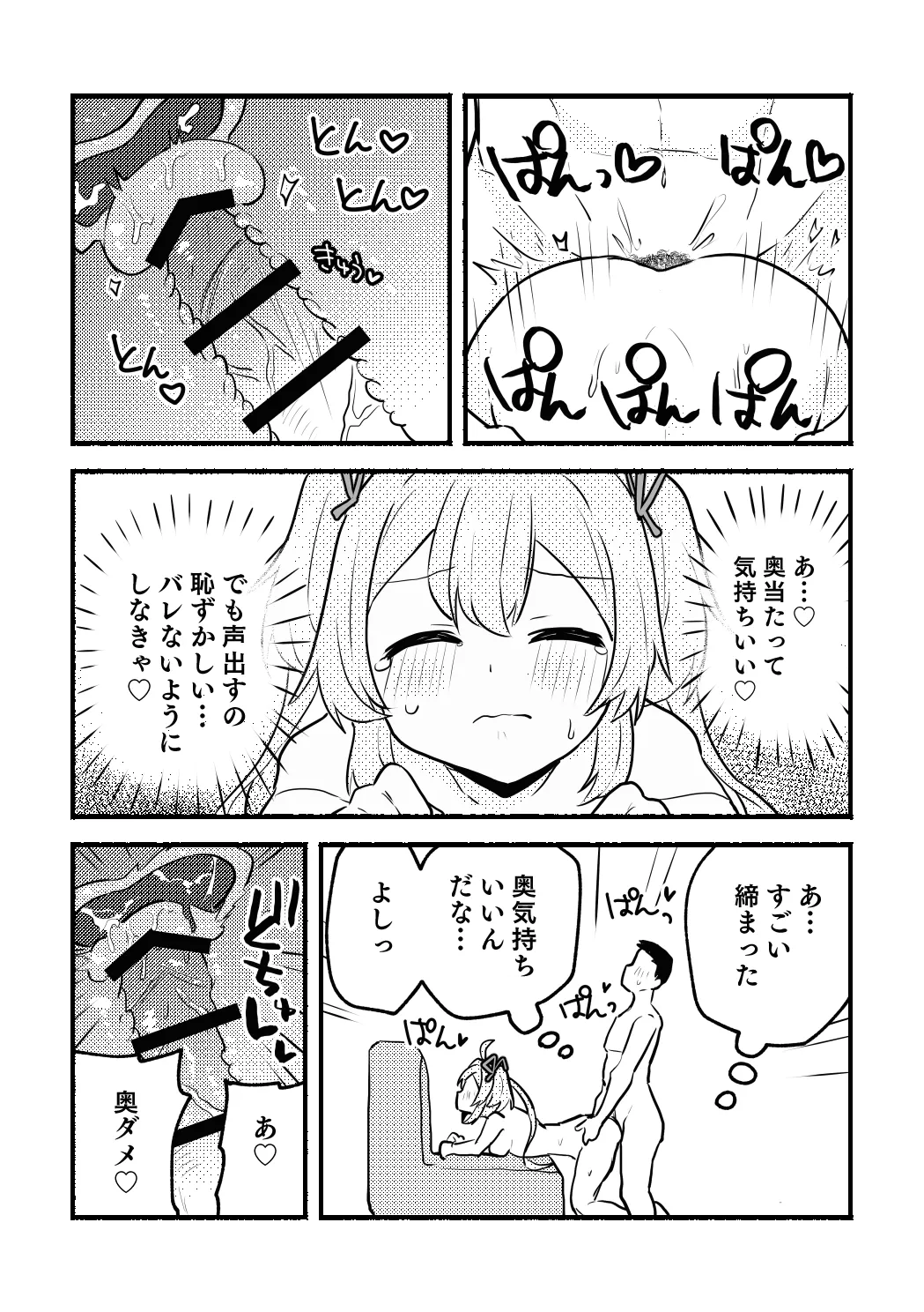 Anko-chan to P no Manga - Page 19