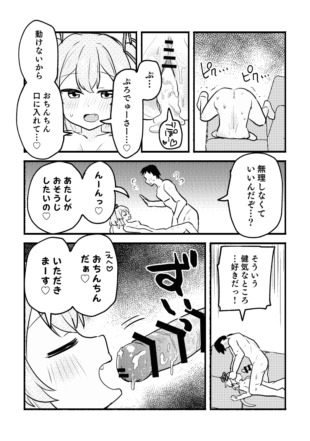 Anko-chan to P no Manga - Page 31