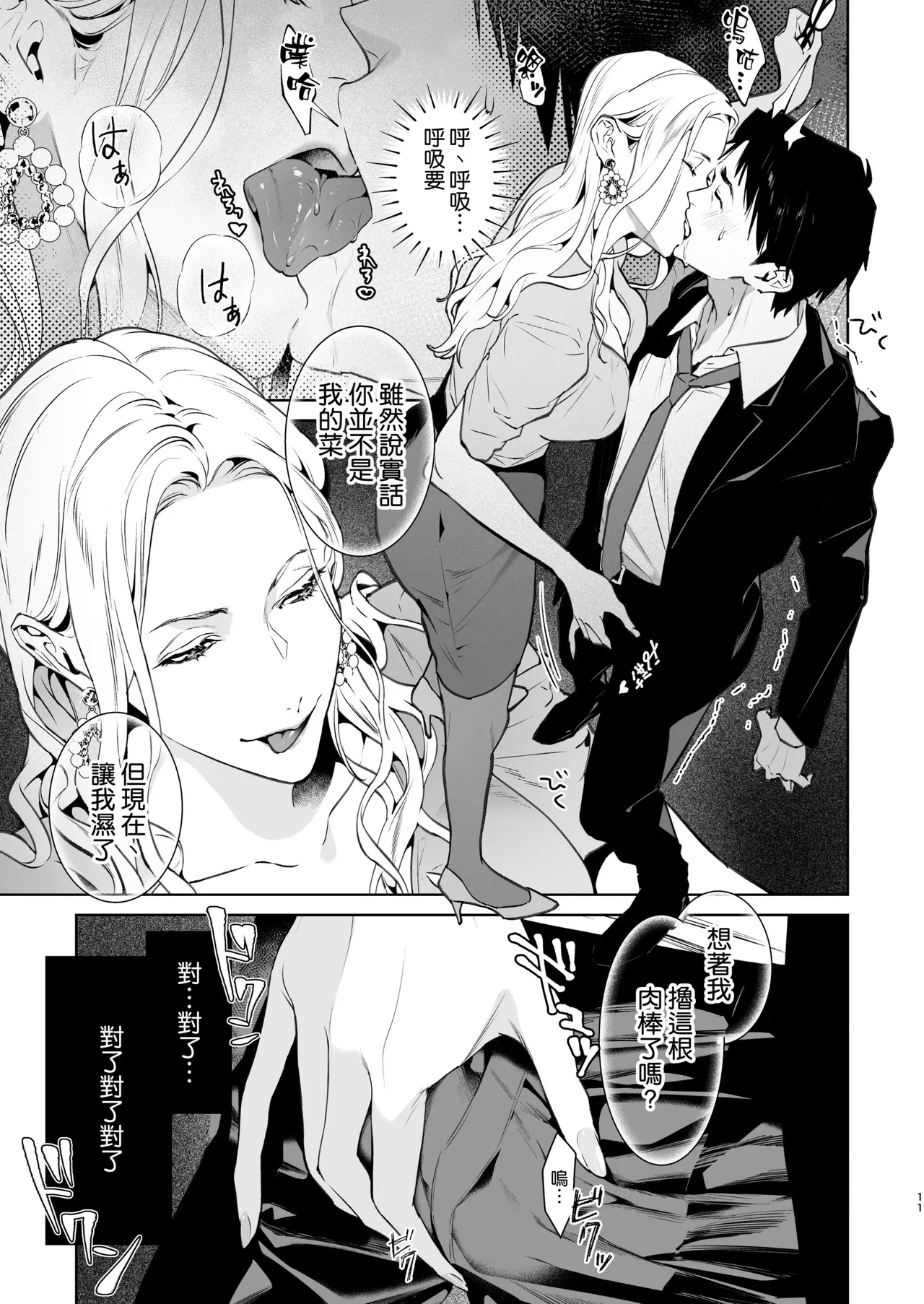 Hebi to Kumo - Page 13