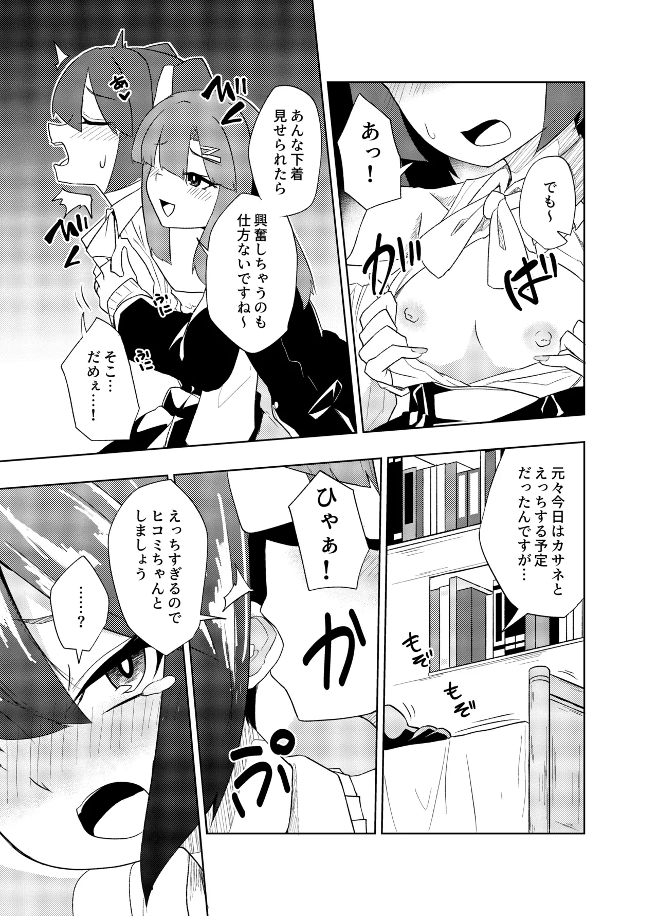 Futanari JK Nakae-chan - Page 11