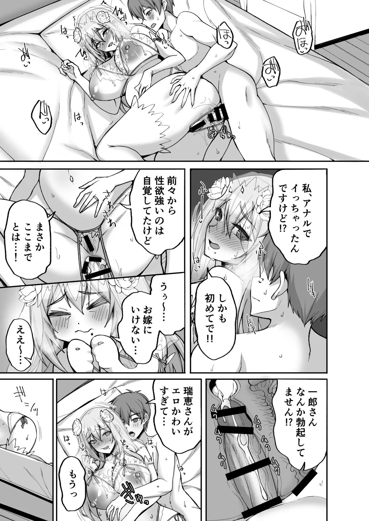 H na Onee-san wa, Suki desu ka? 6 page 49 original parody - big breasts pregnant hentai manga - read online free