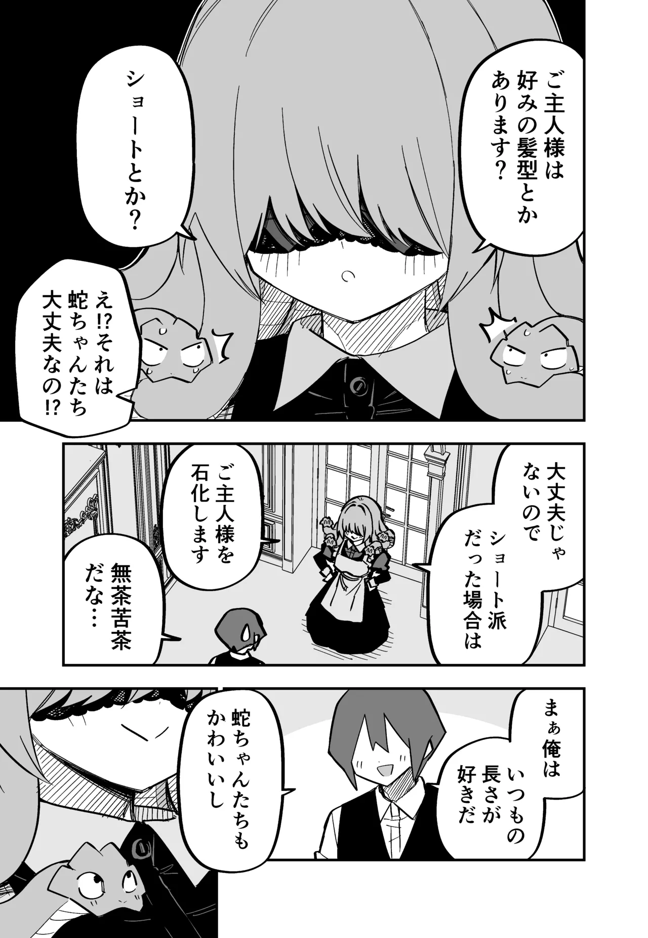 Medusa Dorei o Katta page 203 featuring medusa - maid big breasts hentai manga - read online free