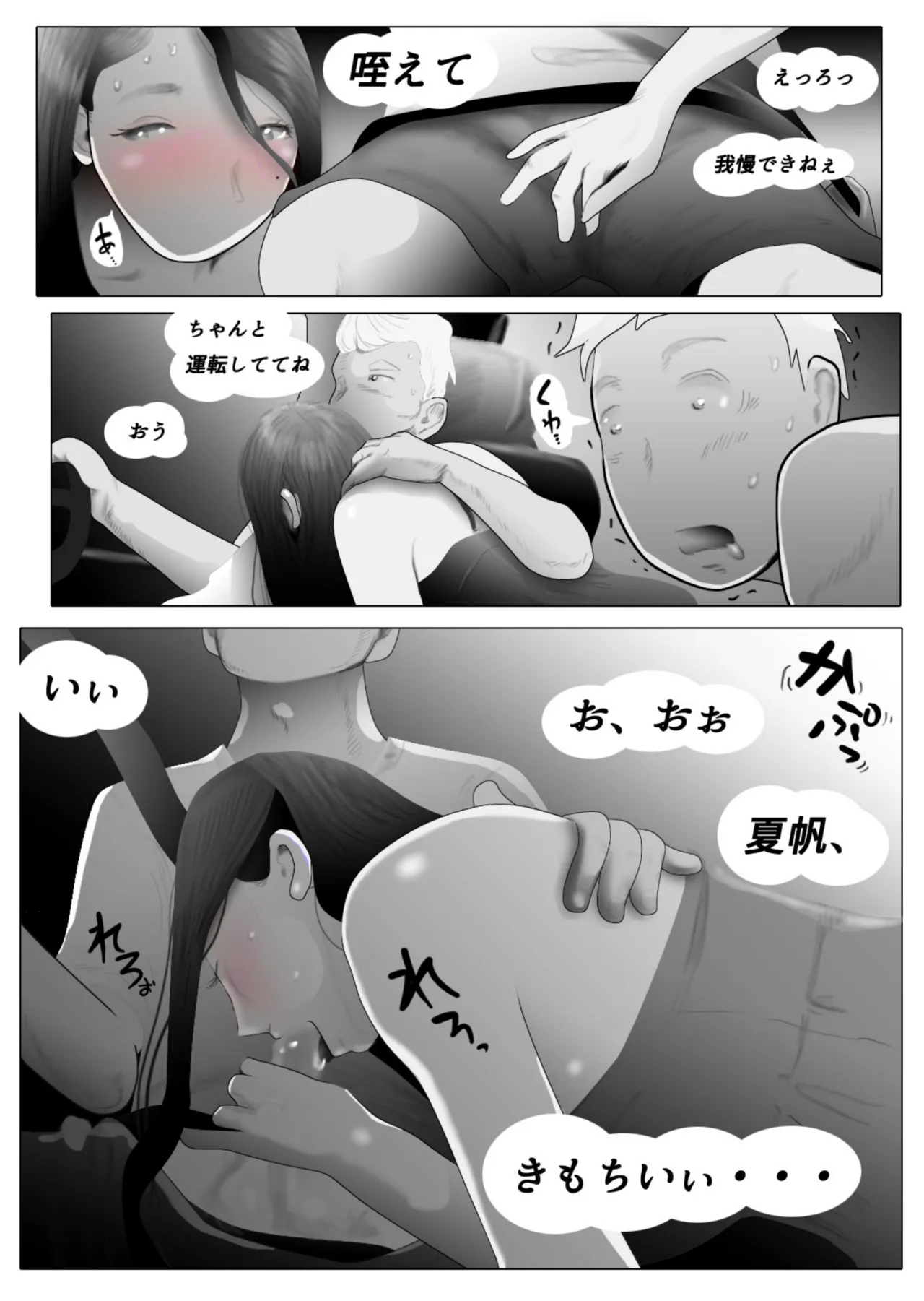 Daietto-chu ni chokyo sa reta tsuma 05 page 25 original parody - old man netorare hentai manga - read online free