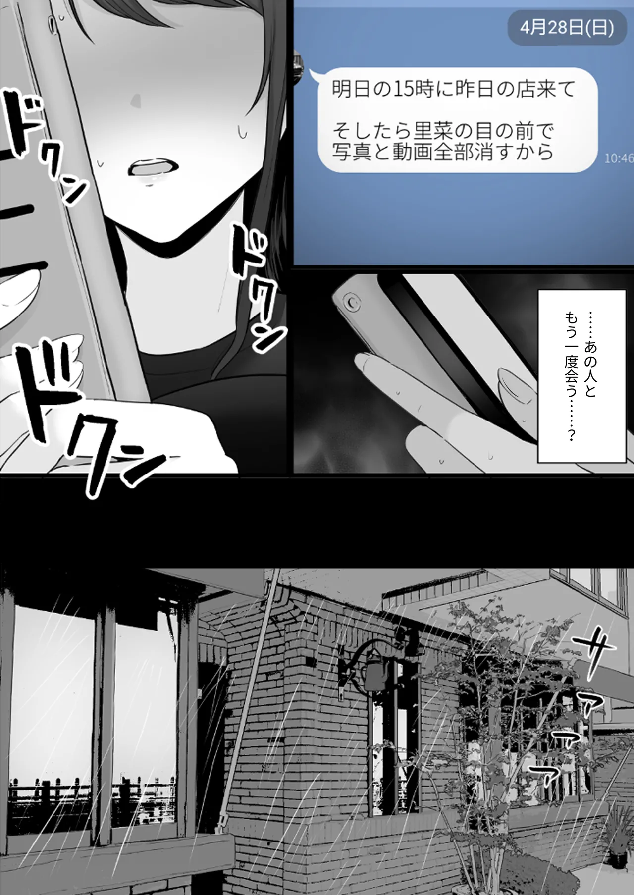 Houkai Kazoku 0 - Page 10