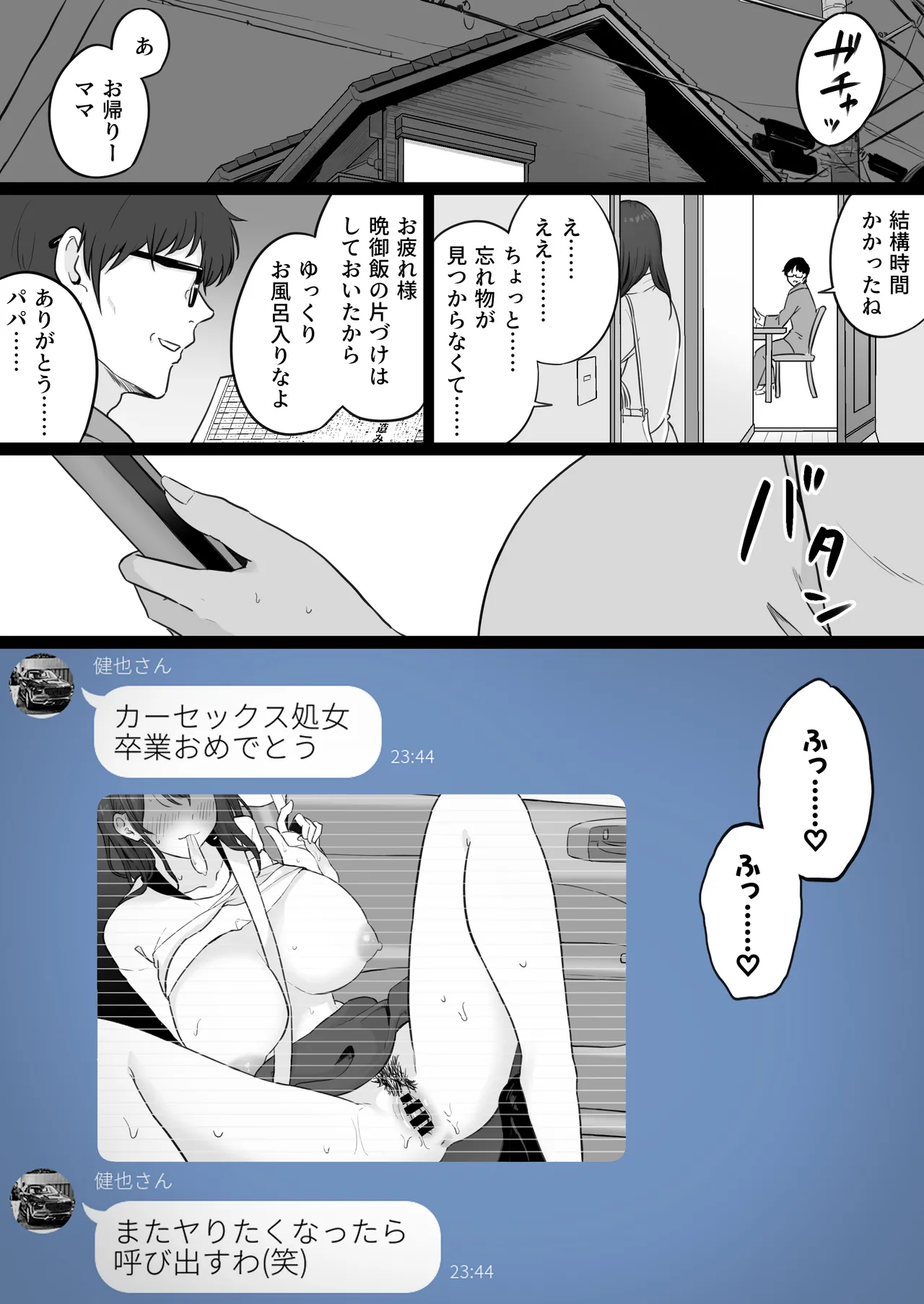 Houkai Kazoku 0 - Page 46