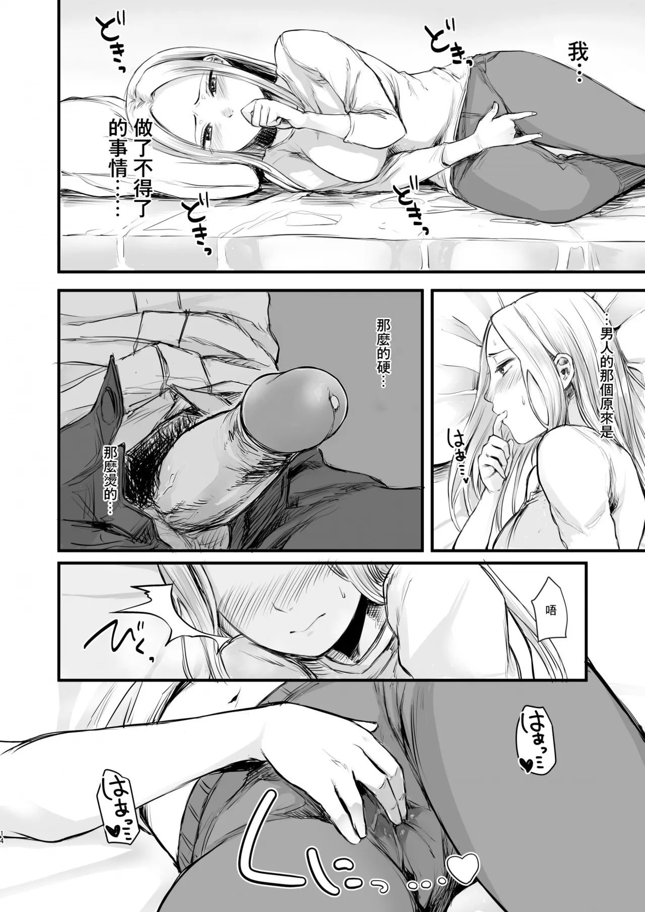 [Doushoku (Omizu Chihiro)] Cool-kei Netoge JK to Mankitsu Off-kai kara Hajimaru Love Ecchi [Chinese] [零食汉化组] [Decensored] [restday111] [Digital] page 16 original parody - uncensored hentai manga - read online free