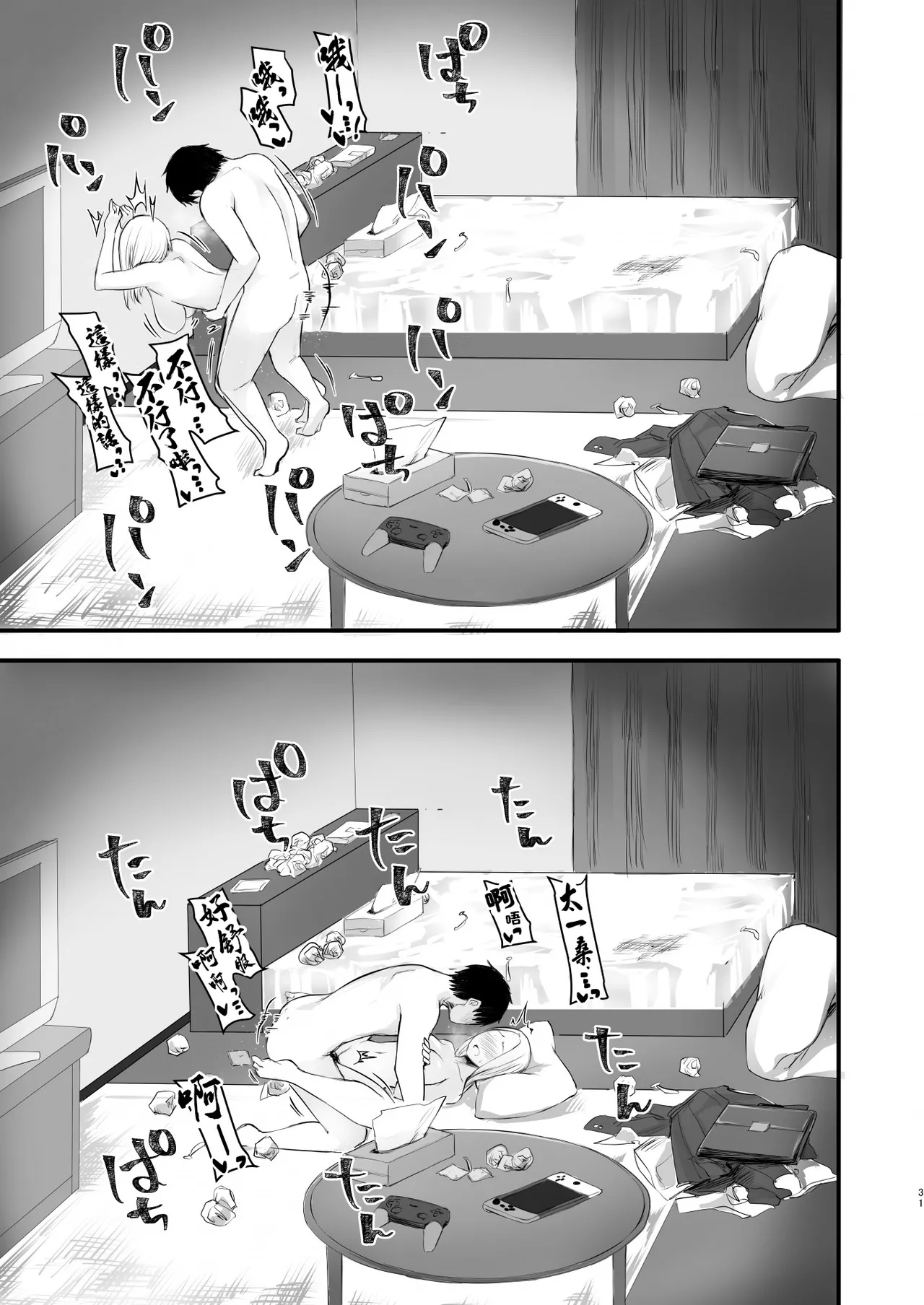 [Doushoku (Omizu Chihiro)] Cool-kei Netoge JK to Mankitsu Off-kai kara Hajimaru Love Ecchi [Chinese] [零食汉化组] [Decensored] [restday111] [Digital] page 33 original parody - uncensored hentai manga - read online free