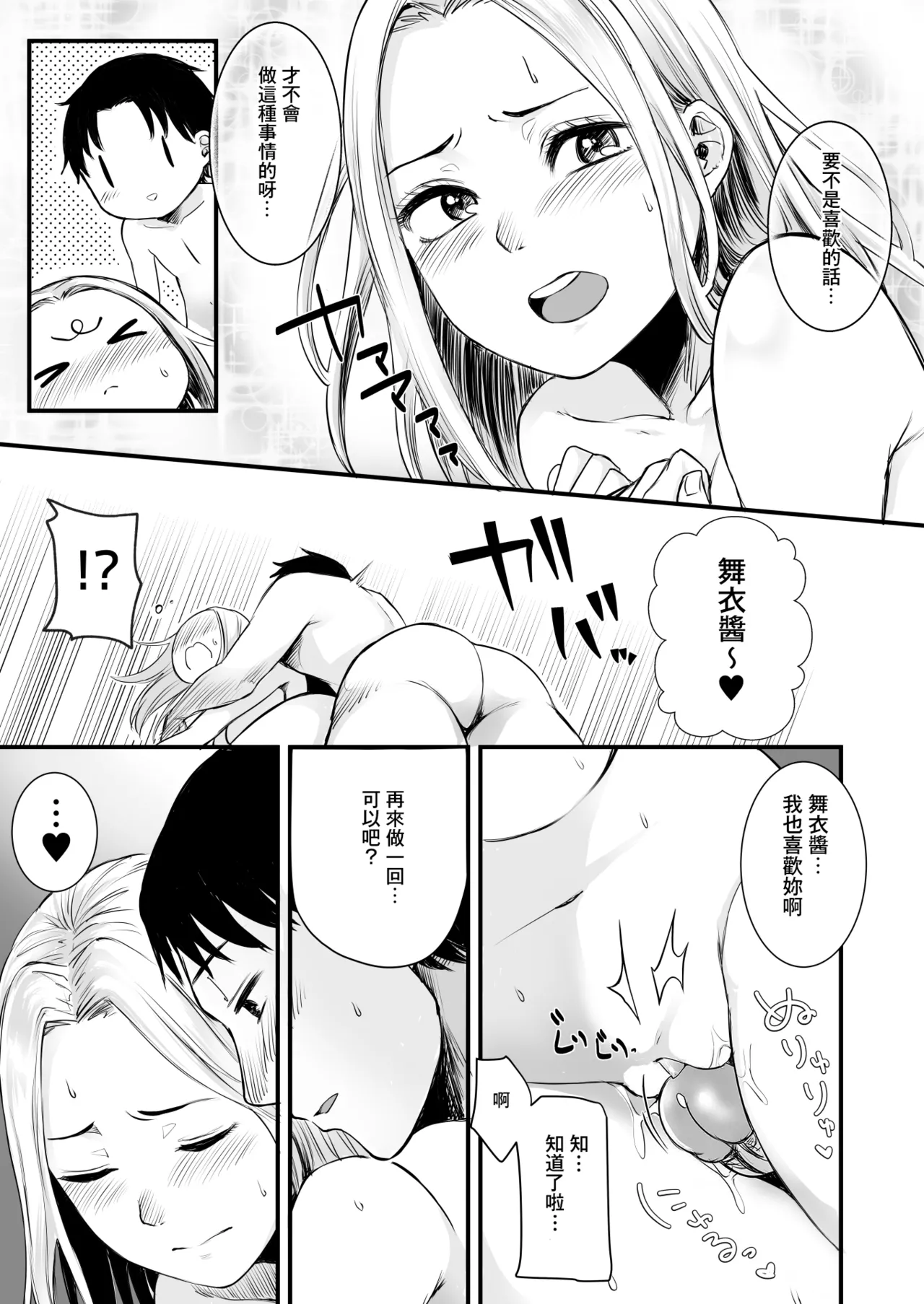 [Doushoku (Omizu Chihiro)] Cool-kei Netoge JK to Mankitsu Off-kai kara Hajimaru Love Ecchi [Chinese] [零食汉化组] [Decensored] [restday111] [Digital] page 35 original parody - uncensored hentai manga - read online free