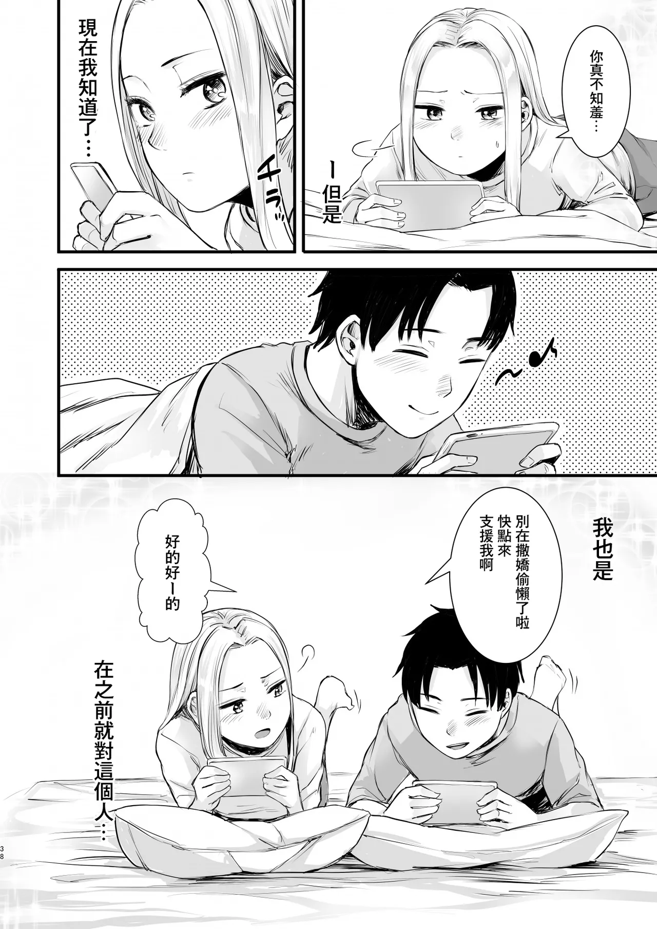 [Doushoku (Omizu Chihiro)] Cool-kei Netoge JK to Mankitsu Off-kai kara Hajimaru Love Ecchi [Chinese] [零食汉化组] [Decensored] [restday111] [Digital] page 40 original parody - uncensored hentai manga - read online free