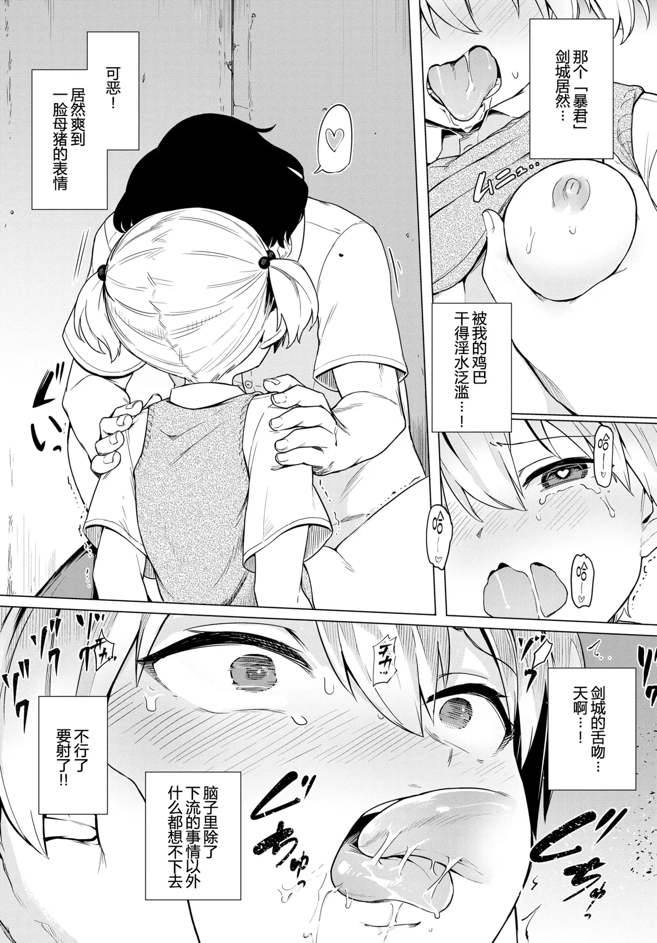 暴君系女子 page 14 - uncensored blowjob hentai manga - read online free