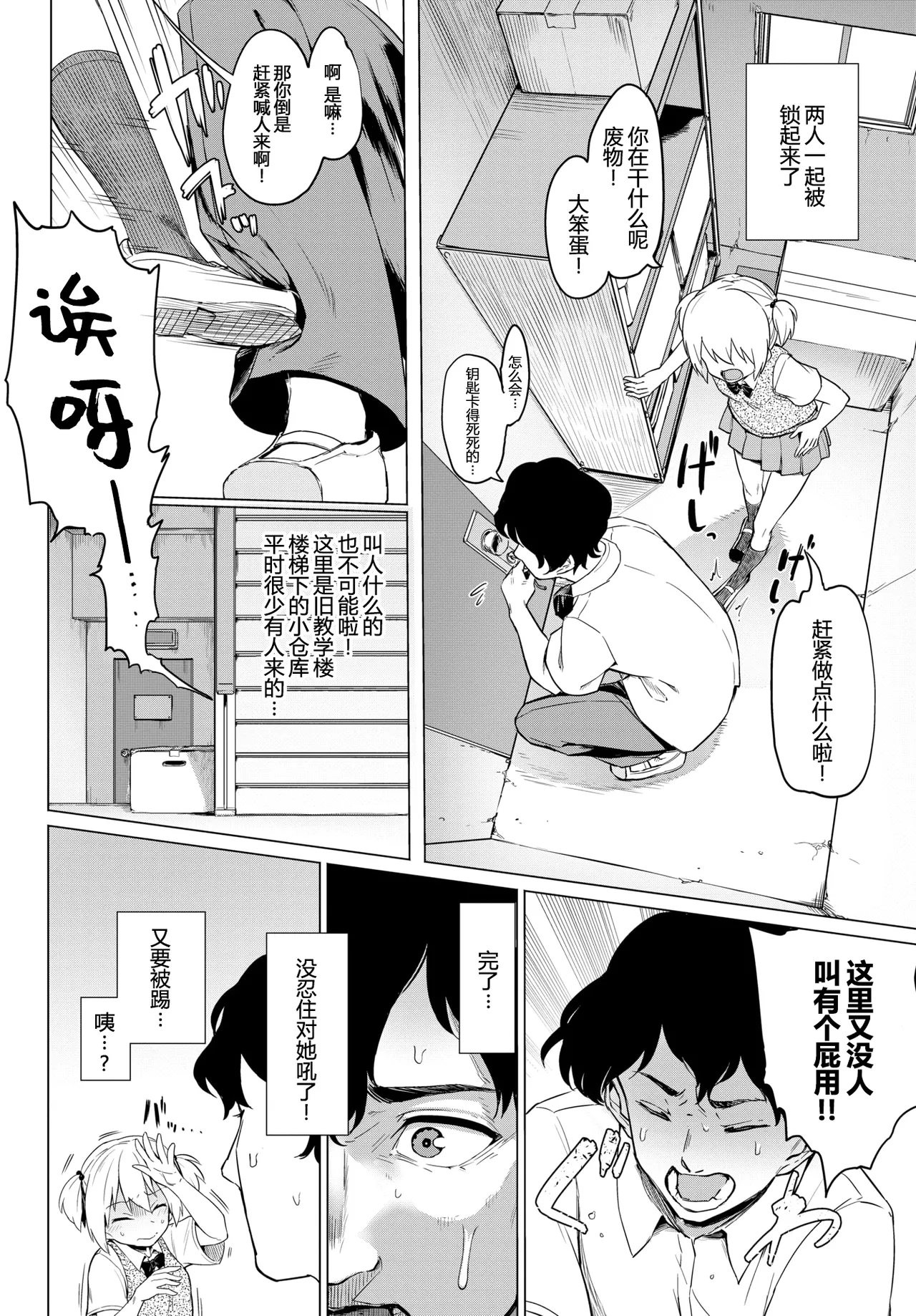暴君系女子 - Page 2