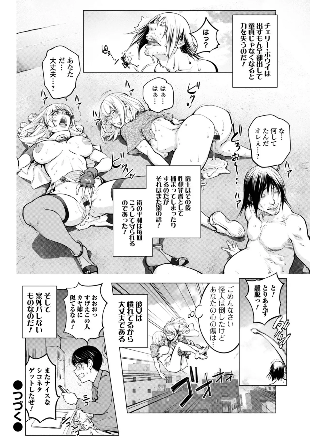 Asoko no Kanshoku - Page 26