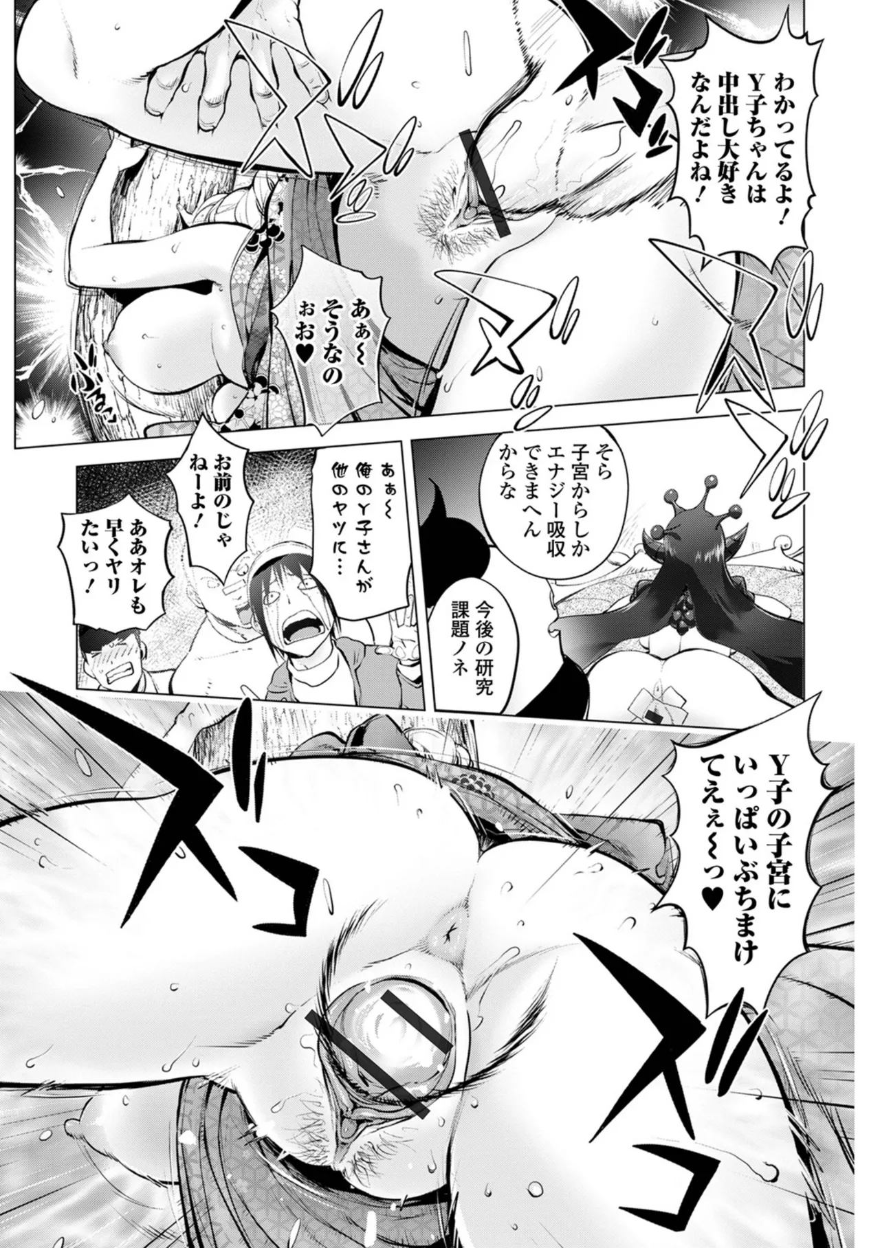 Asoko no Kanshoku - Page 79