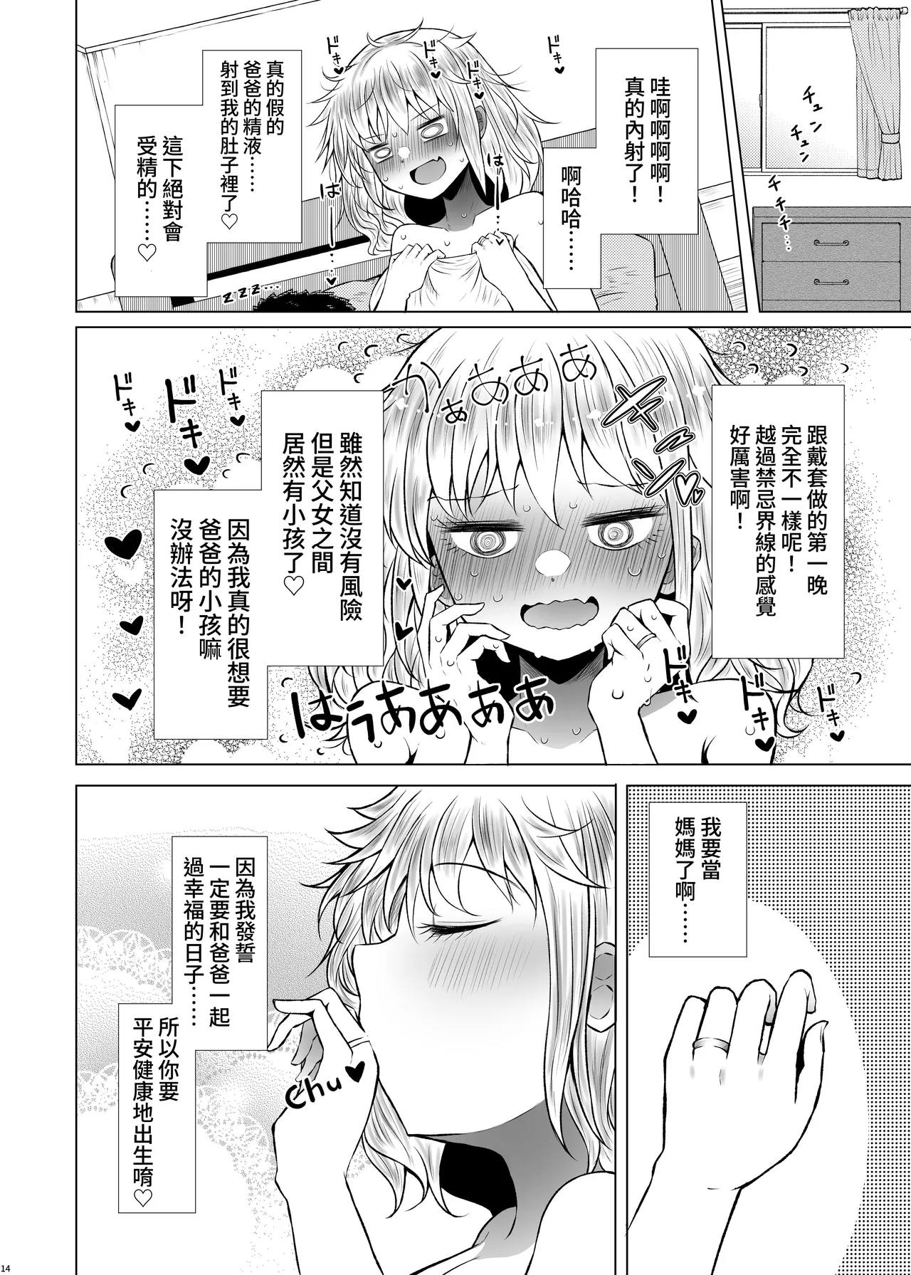 Idensei Shikkan no Risk ga Nai nara Papa to Kozukuri Shite mo Ii yo ne 2｜沒有基因疾患風險的話跟親生父親生小孩也可以的吧 2 page 14 original parody - big breasts pregnant hentai manga - read online free