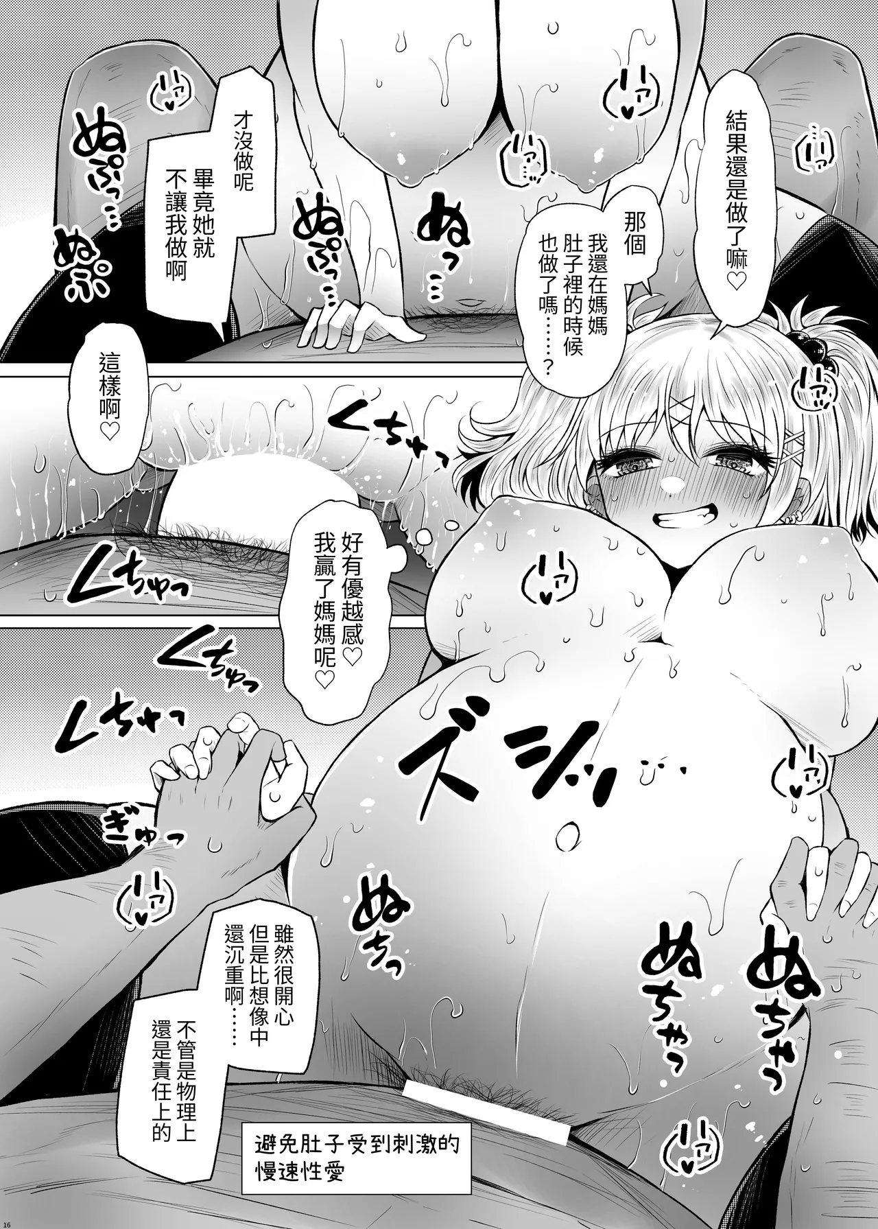 Idensei Shikkan no Risk ga Nai nara Papa to Kozukuri Shite mo Ii yo ne 2｜沒有基因疾患風險的話跟親生父親生小孩也可以的吧 2 page 16 original parody - big breasts pregnant hentai manga - read online free