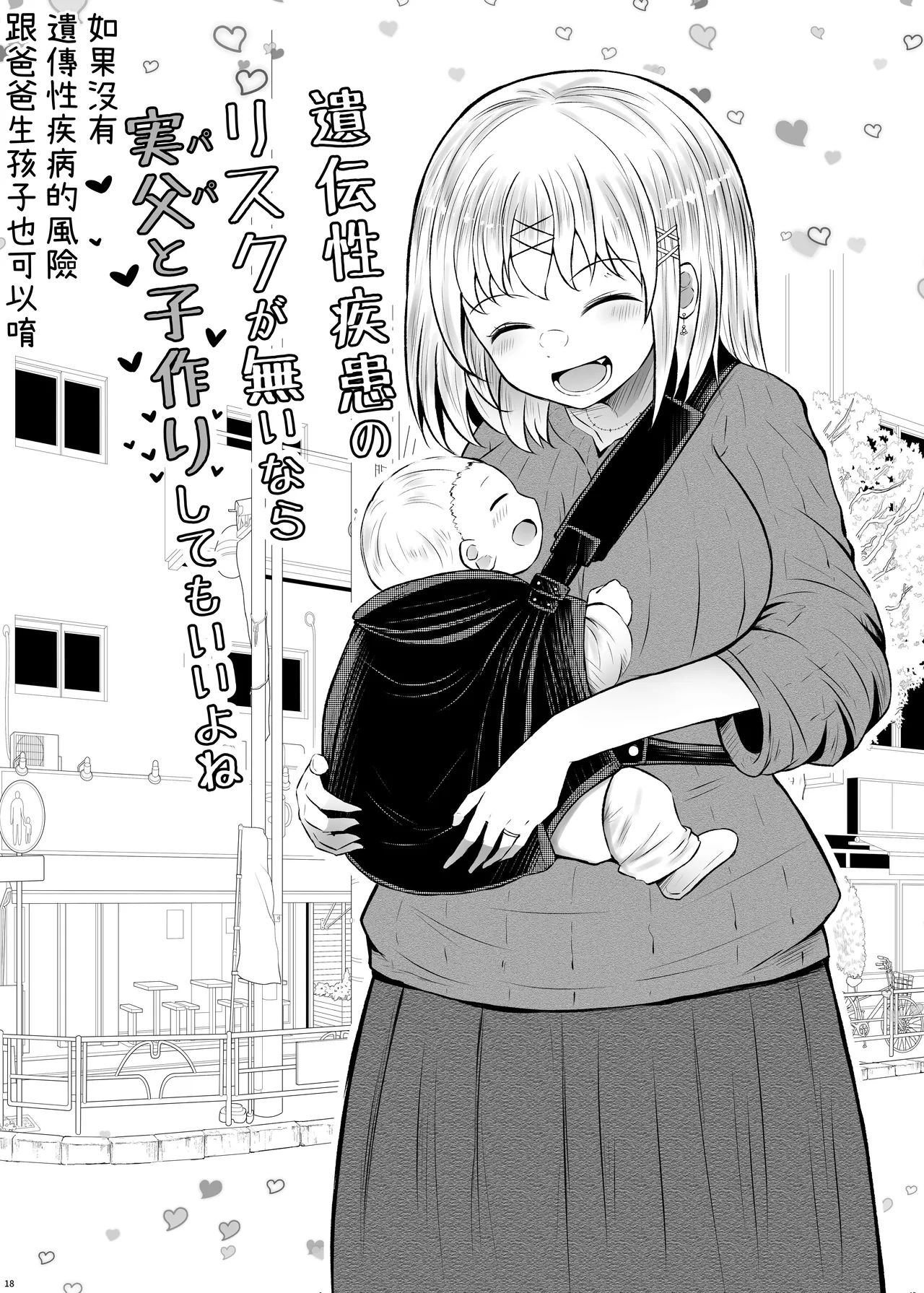 Idensei Shikkan no Risk ga Nai nara Papa to Kozukuri Shite mo Ii yo ne 2｜沒有基因疾患風險的話跟親生父親生小孩也可以的吧 2 page 18 original parody - big breasts pregnant hentai manga - read online free