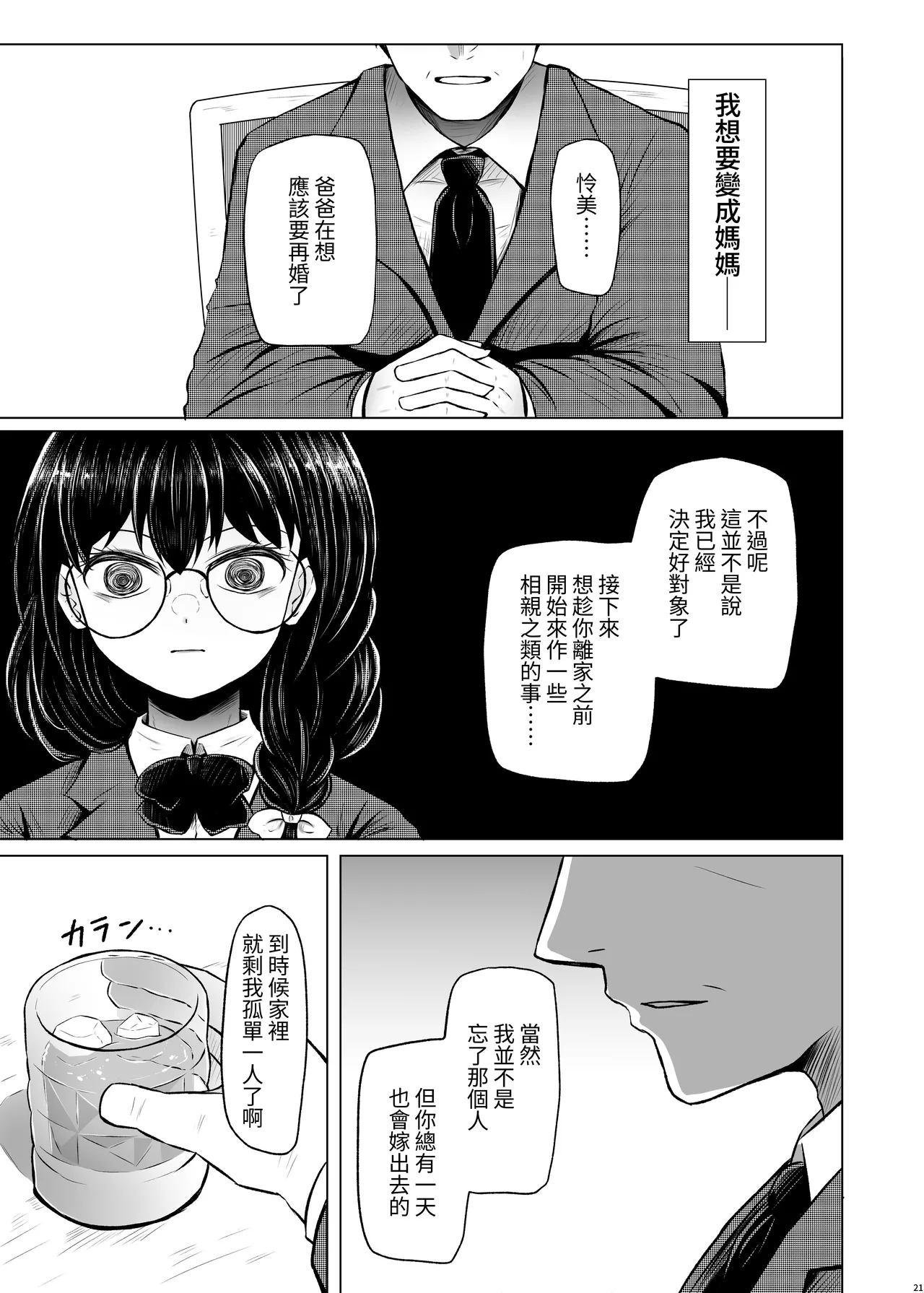 Idensei Shikkan no Risk ga Nai nara Papa to Kozukuri Shite mo Ii yo ne 2｜沒有基因疾患風險的話跟親生父親生小孩也可以的吧 2 page 21 original parody - big breasts pregnant hentai manga - read online free