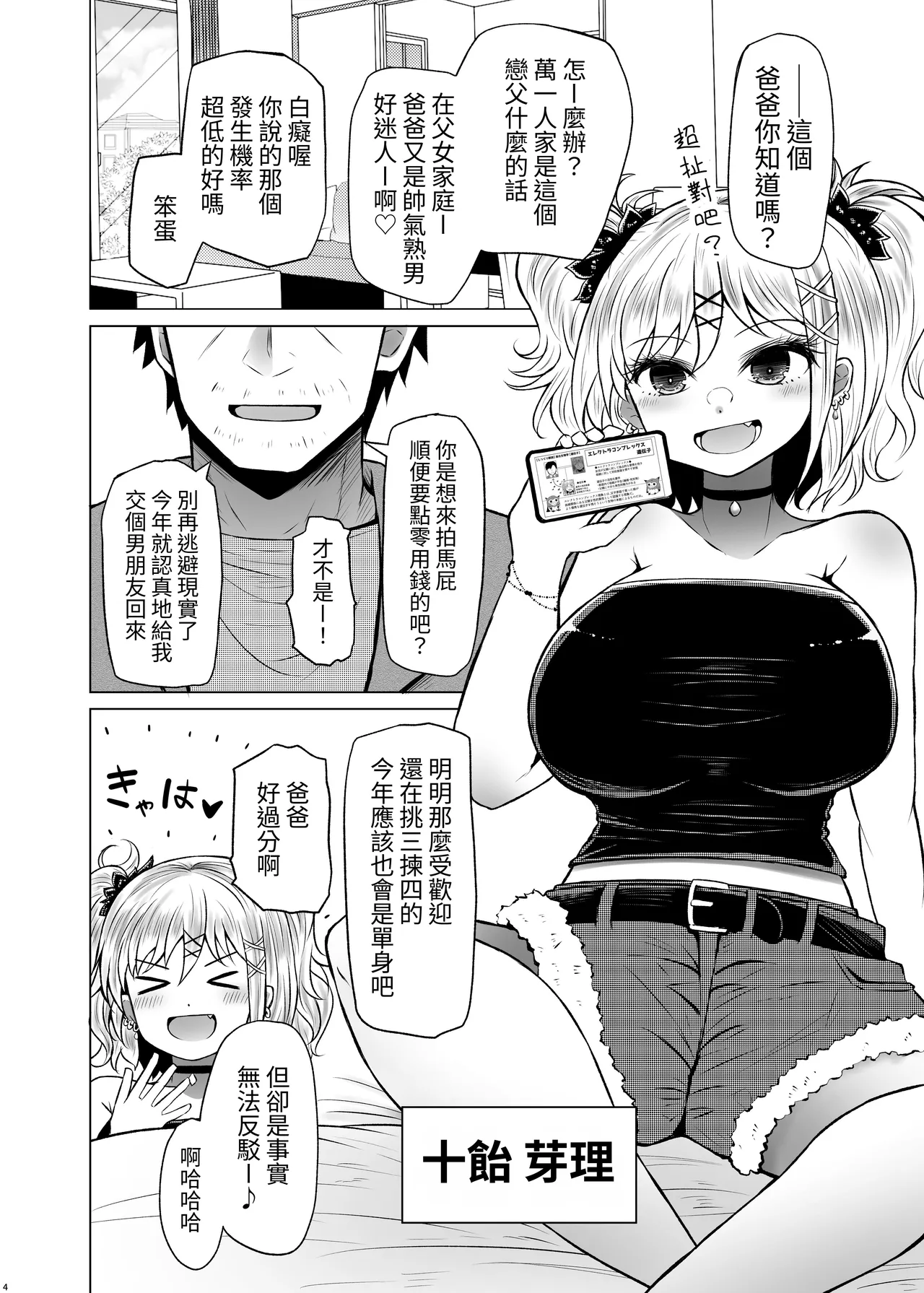 Idensei Shikkan no Risk ga Nai nara Papa to Kozukuri Shite mo Ii yo ne 2｜沒有基因疾患風險的話跟親生父親生小孩也可以的吧 2 - Page 4