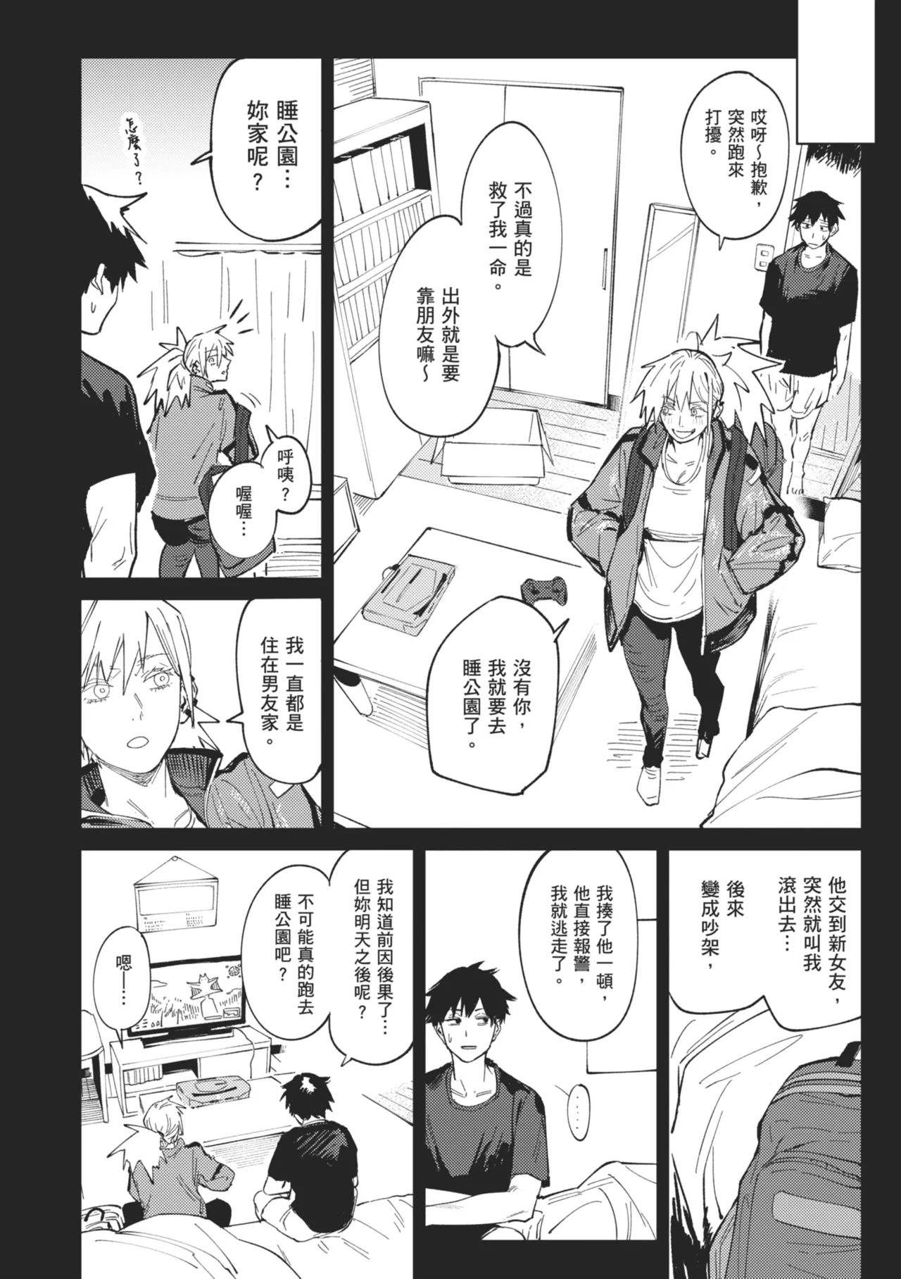 Kinnu Gyokuto Renka - Page 12
