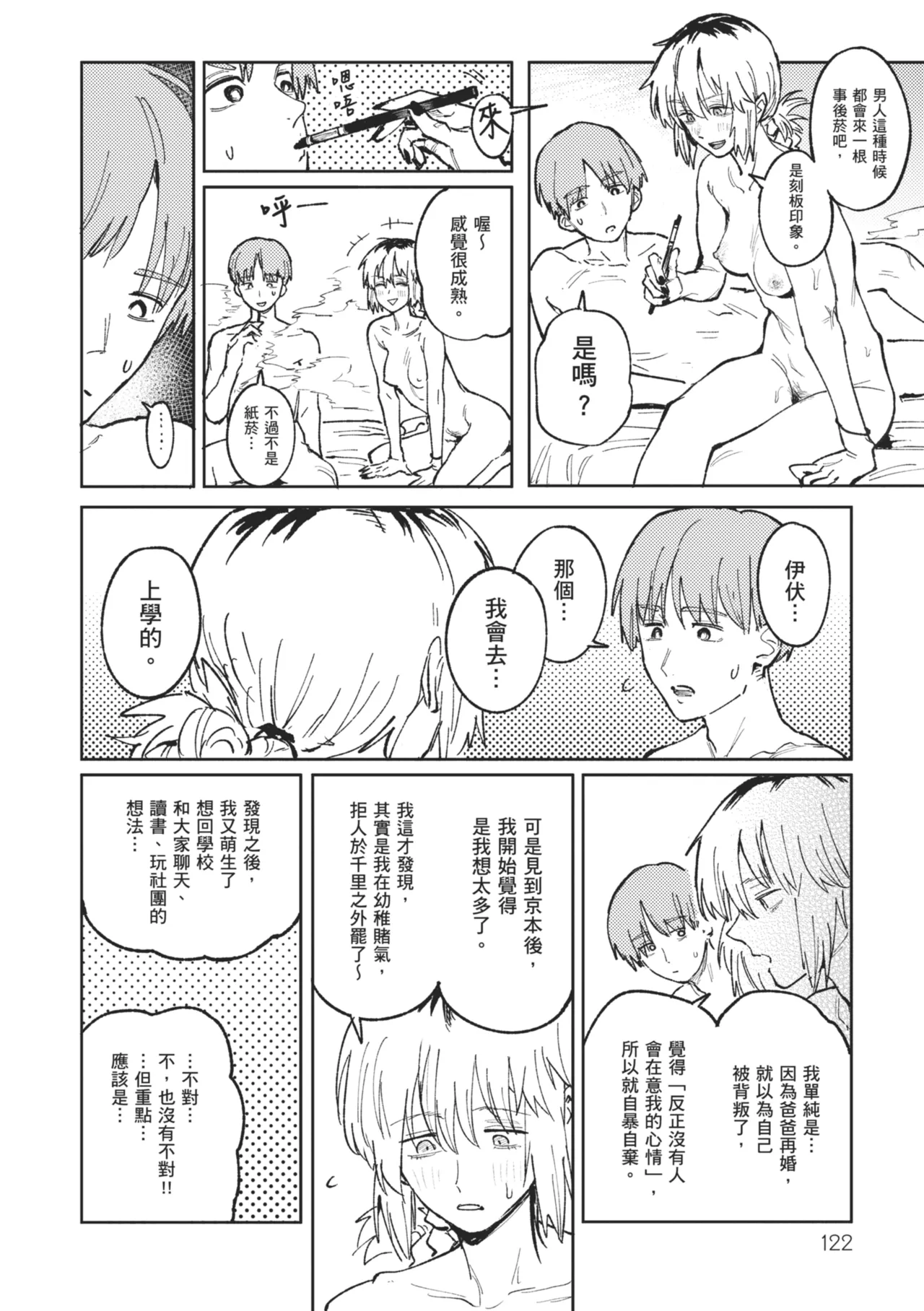 Kinnu Gyokuto Renka page 124 - maid kissing hentai manga - read online free