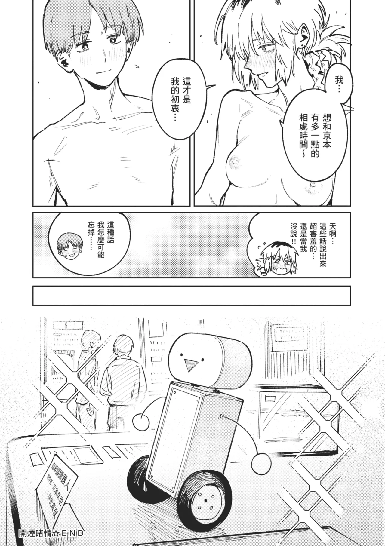 Kinnu Gyokuto Renka - Page 125
