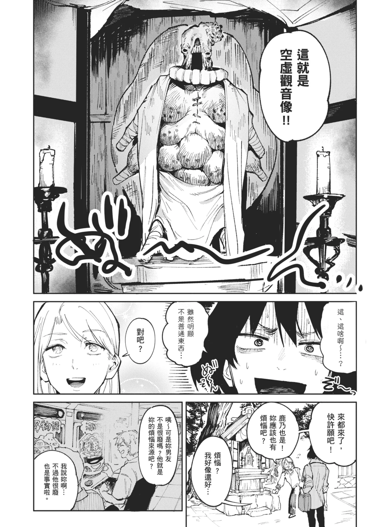 Kinnu Gyokuto Renka - Page 130