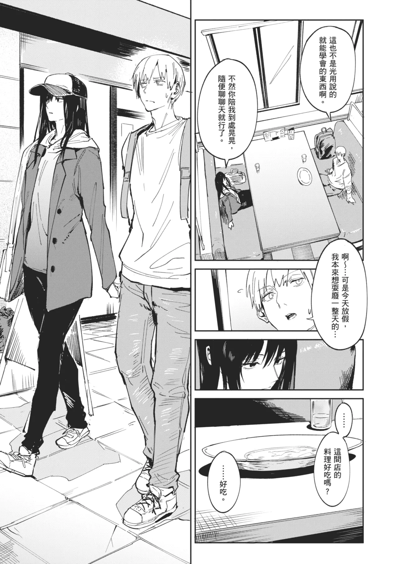 Kinnu Gyokuto Renka - Page 153