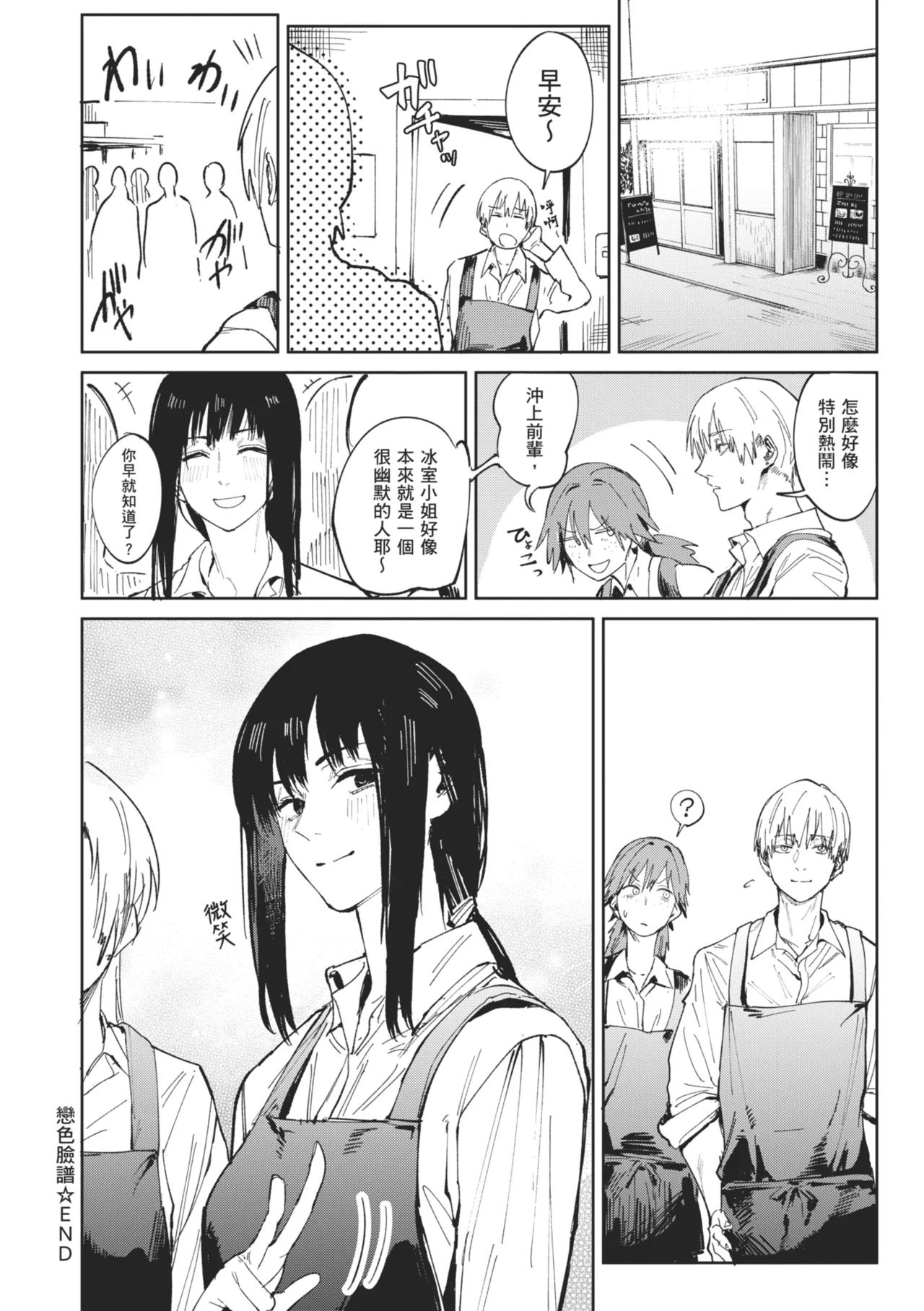 Kinnu Gyokuto Renka - Page 174