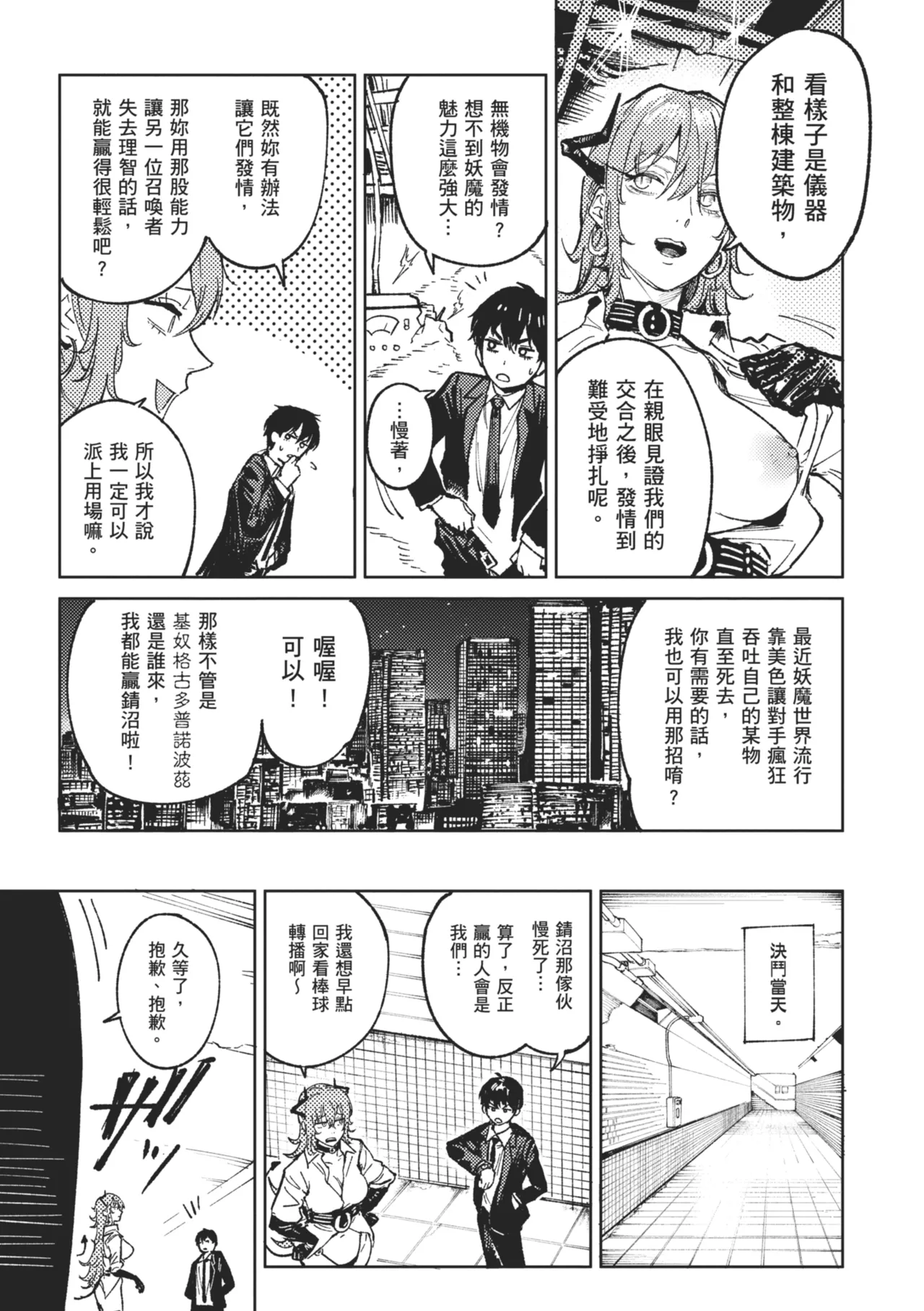 Kinnu Gyokuto Renka - Page 195