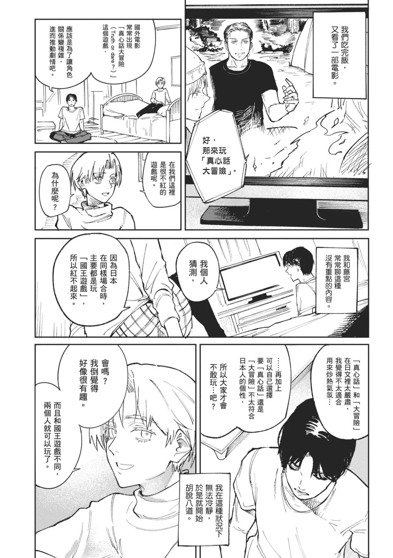 Kinnu Gyokuto Renka - Page 52